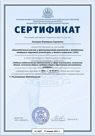 Логопед - миниатюра 2