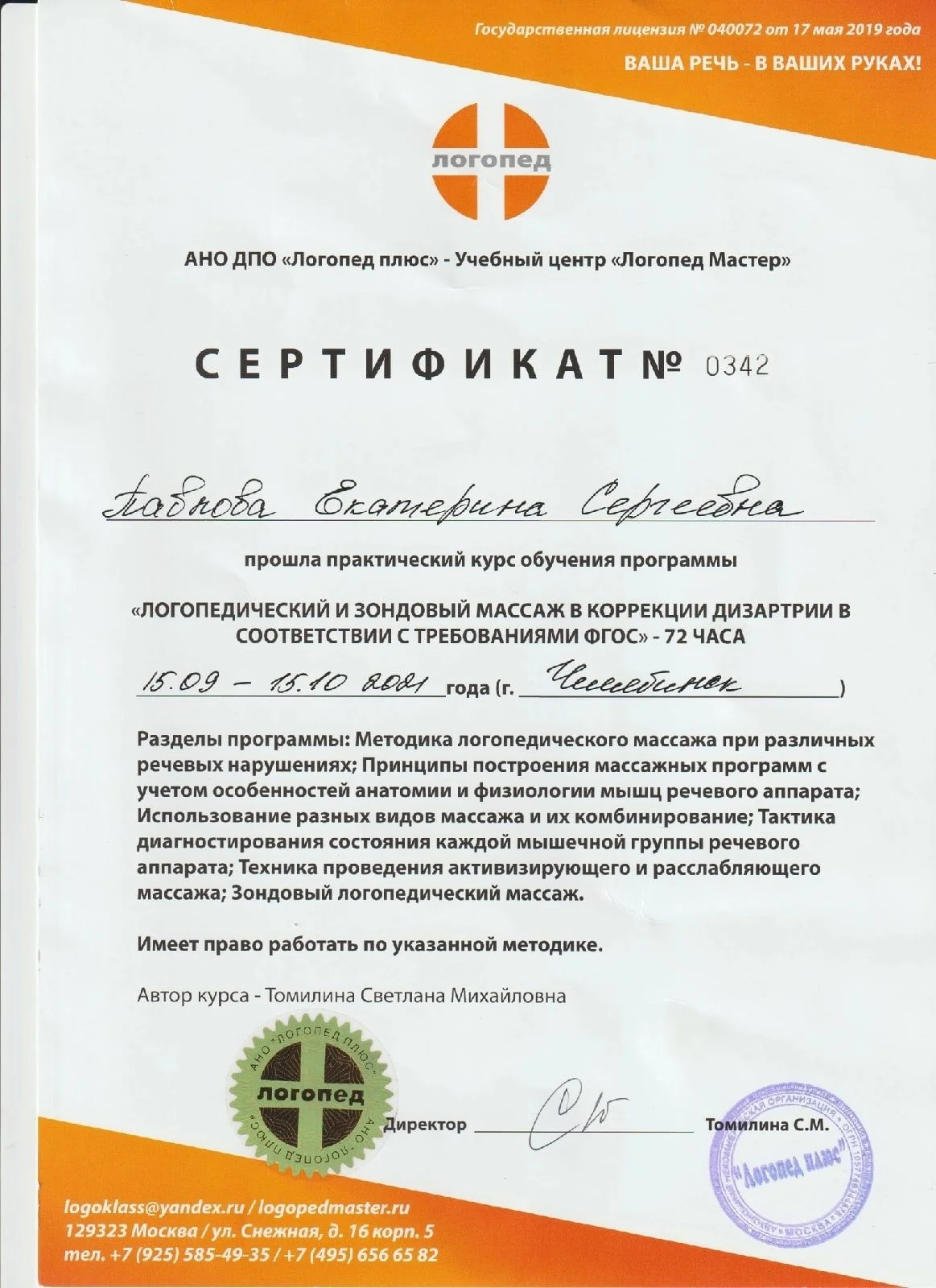 Логопед - миниатюра 3