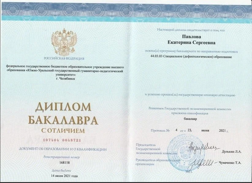 Логопед - миниатюра 4