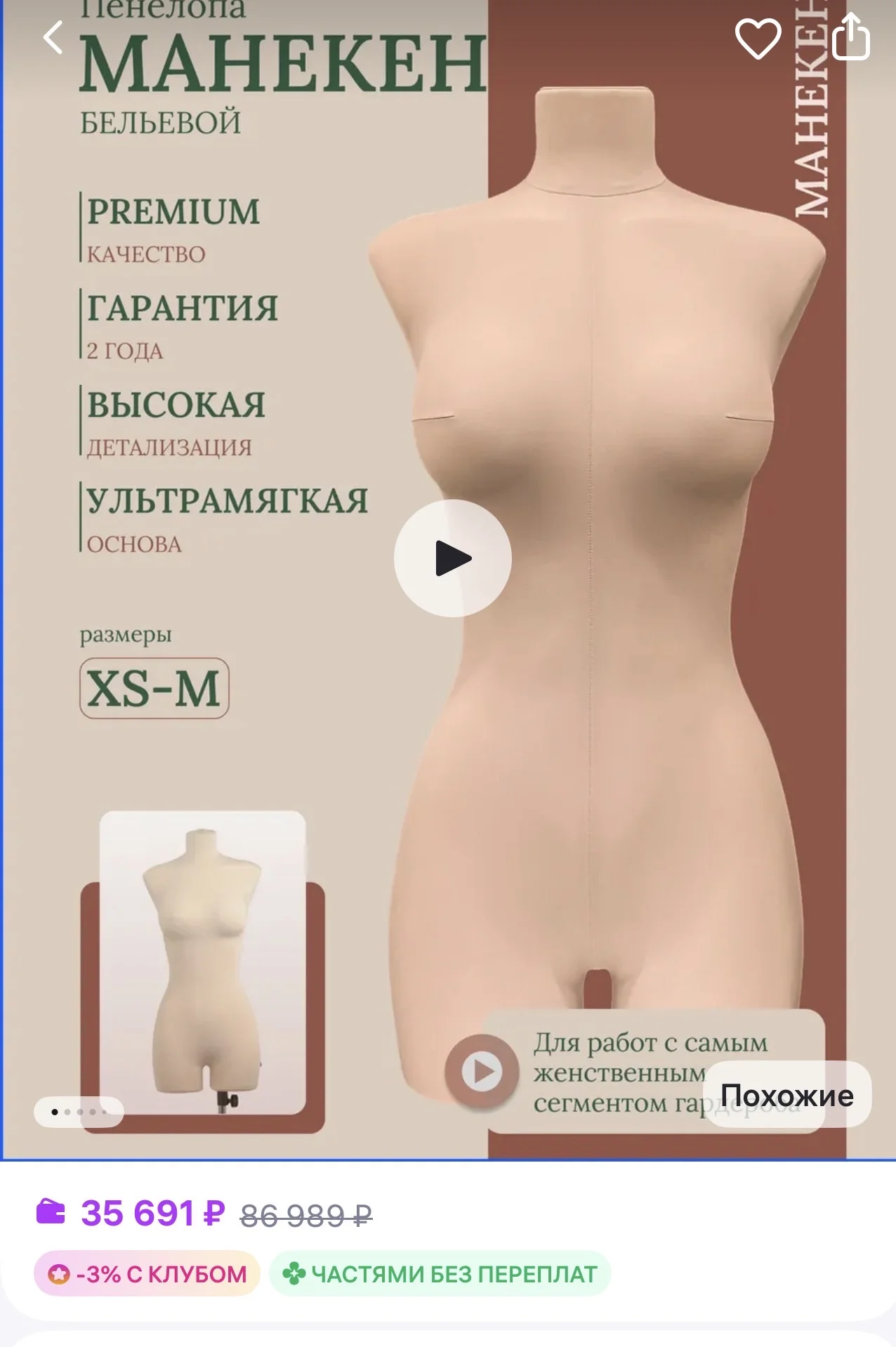 Манекен проф-ный портновский Royal dress form. - миниатюра 2