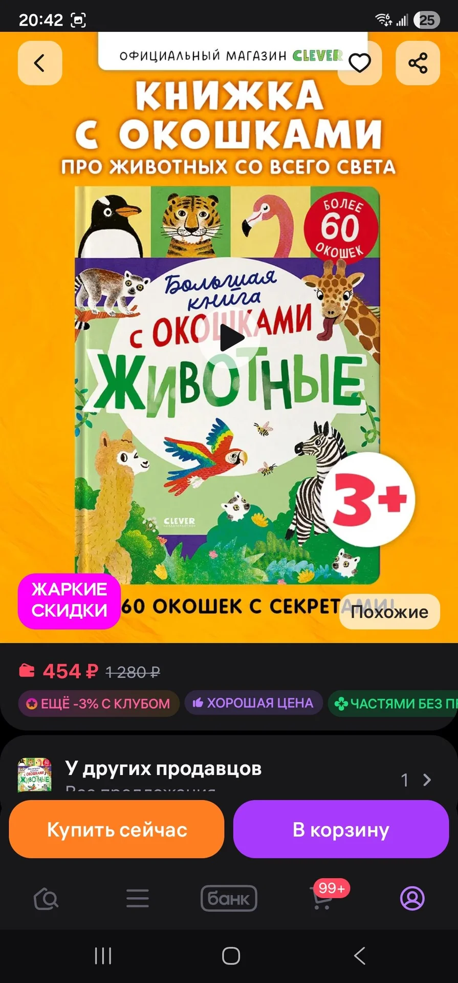 книга животные clever - миниатюра 2