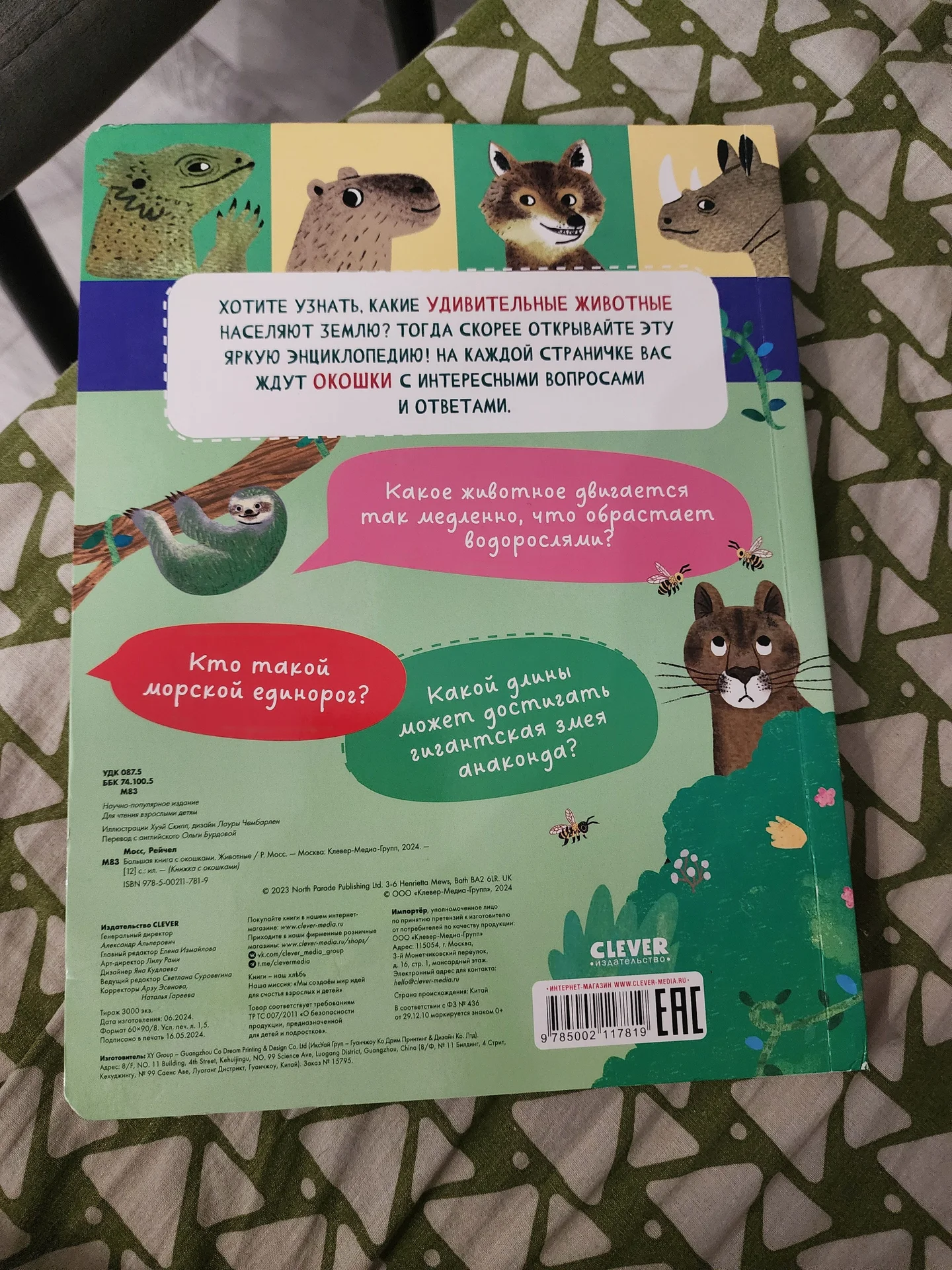 книга животные clever - миниатюра 10