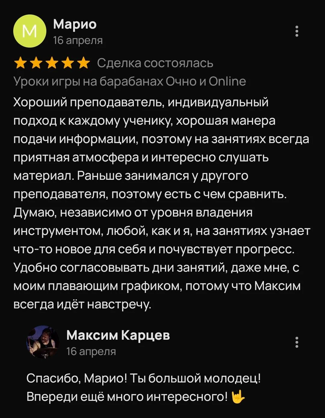 Уроки игры на барабанах Очно и Online - миниатюра 6