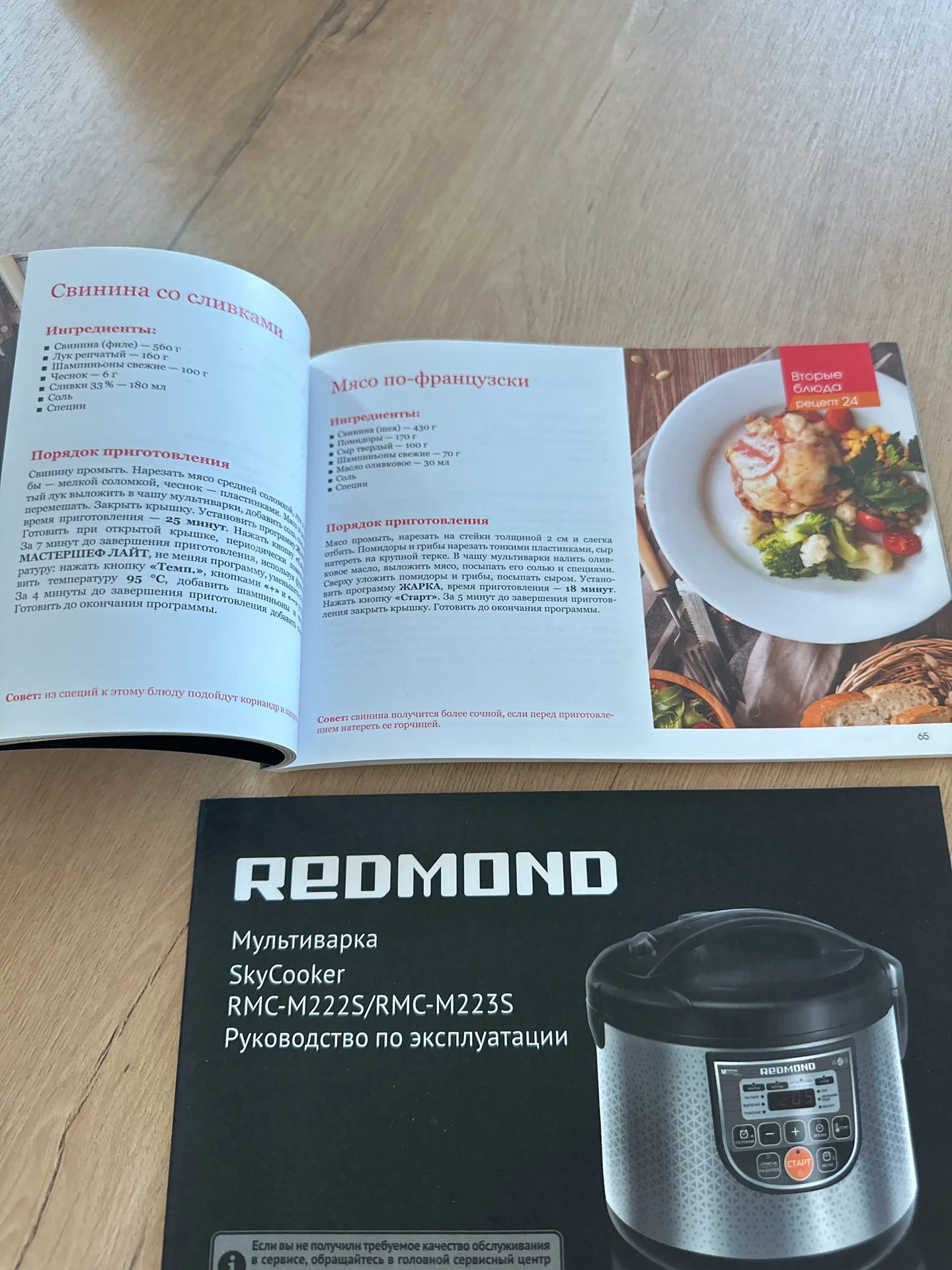 Мультиварка Redmond rmc m223s, без чаши - миниатюра 8