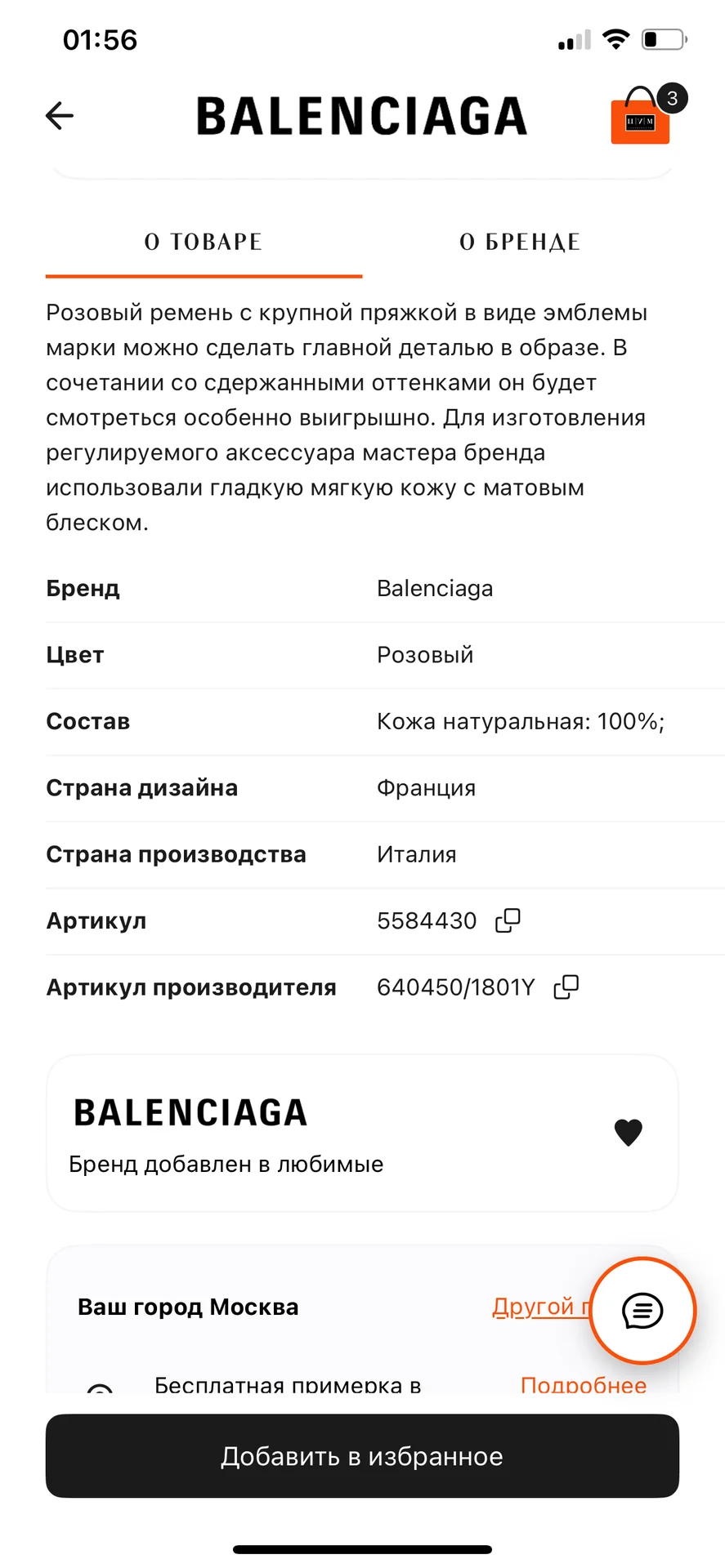 Ремень Balenciaga (оригинал) - миниатюра 5