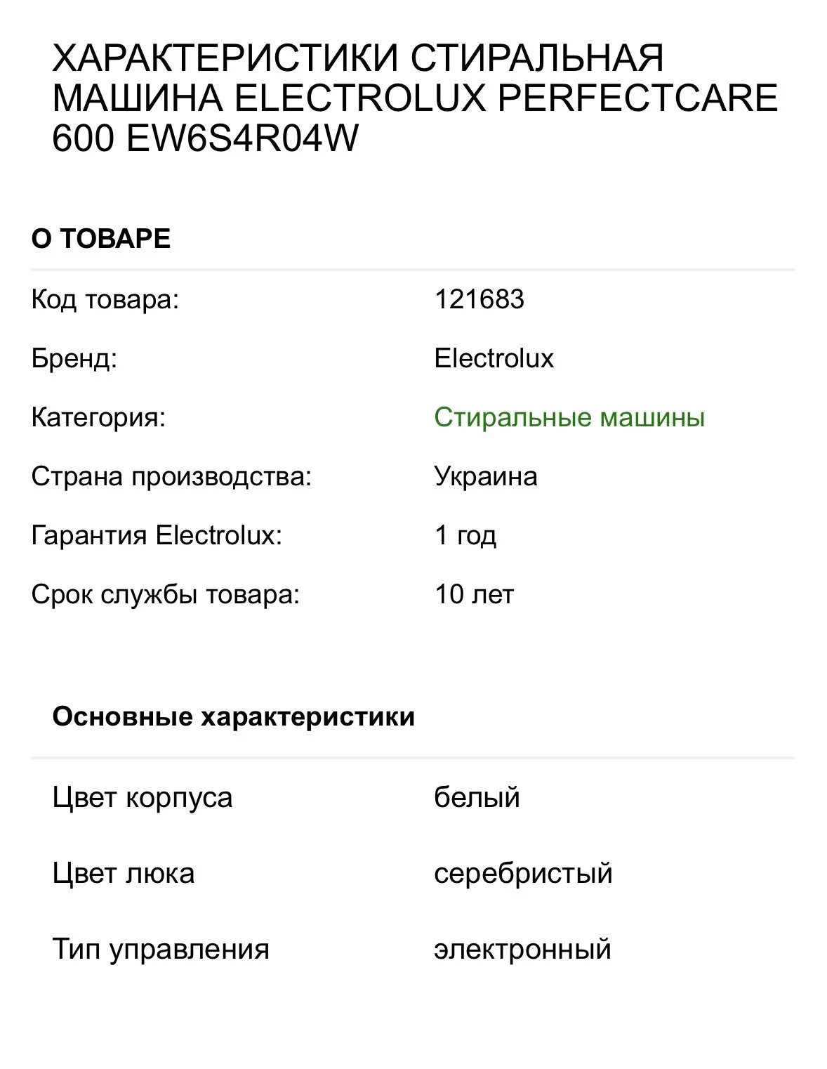 Стиральная машина Electrolux - миниатюра 3