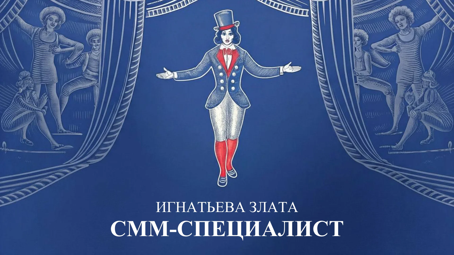 СММ-специалист - изображение 1