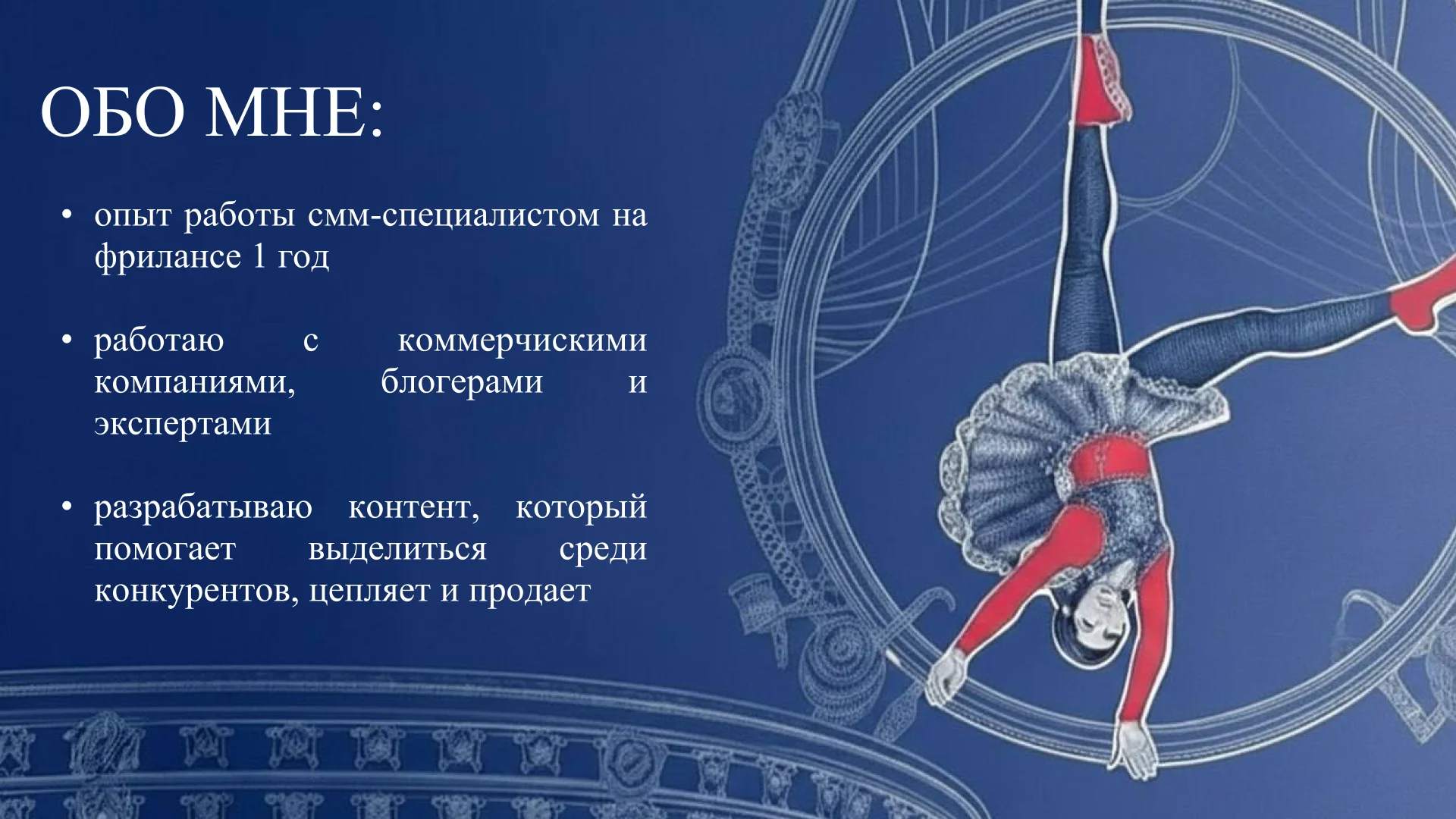 СММ-специалист - миниатюра 2