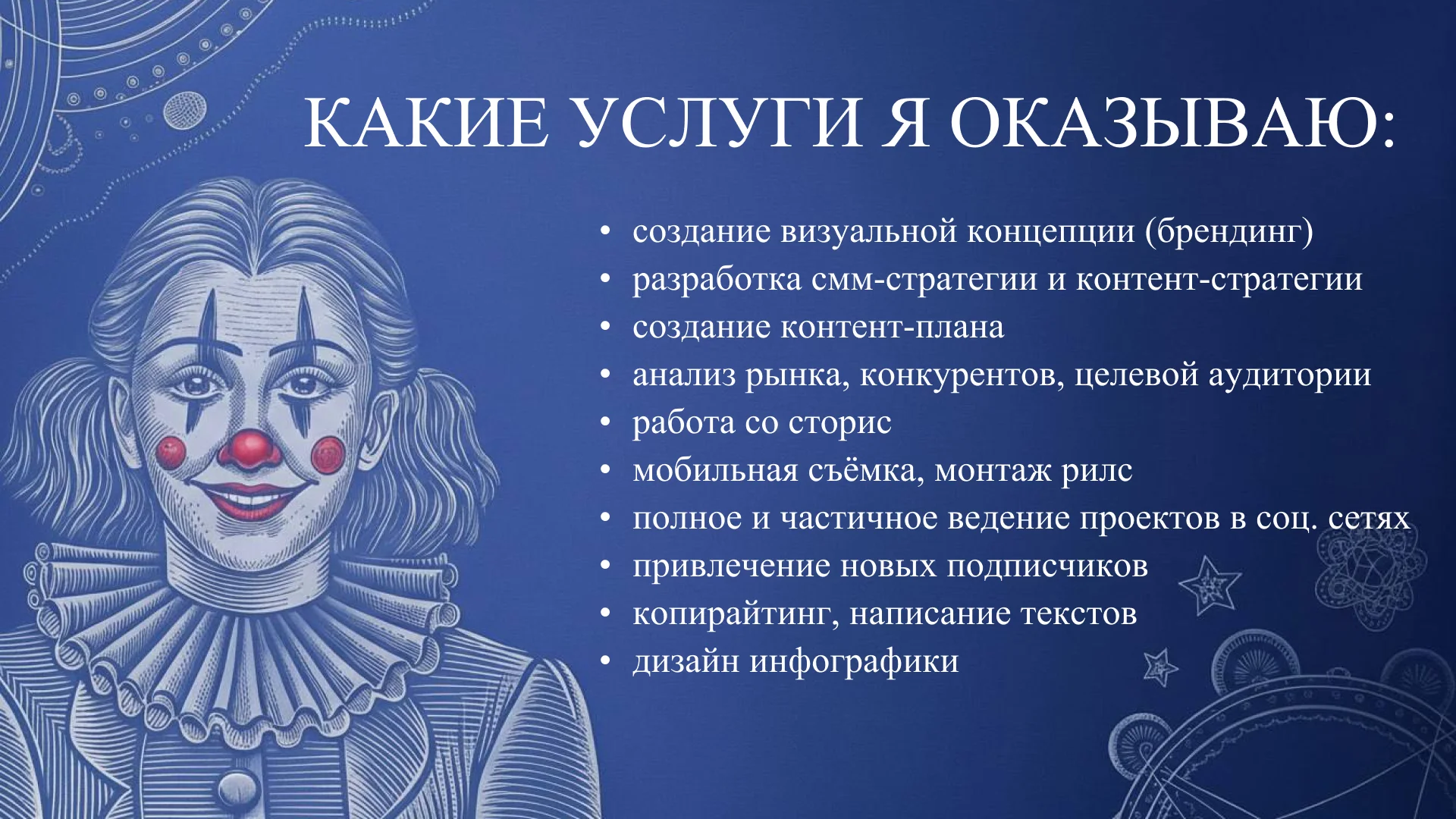 СММ-специалист - миниатюра 3