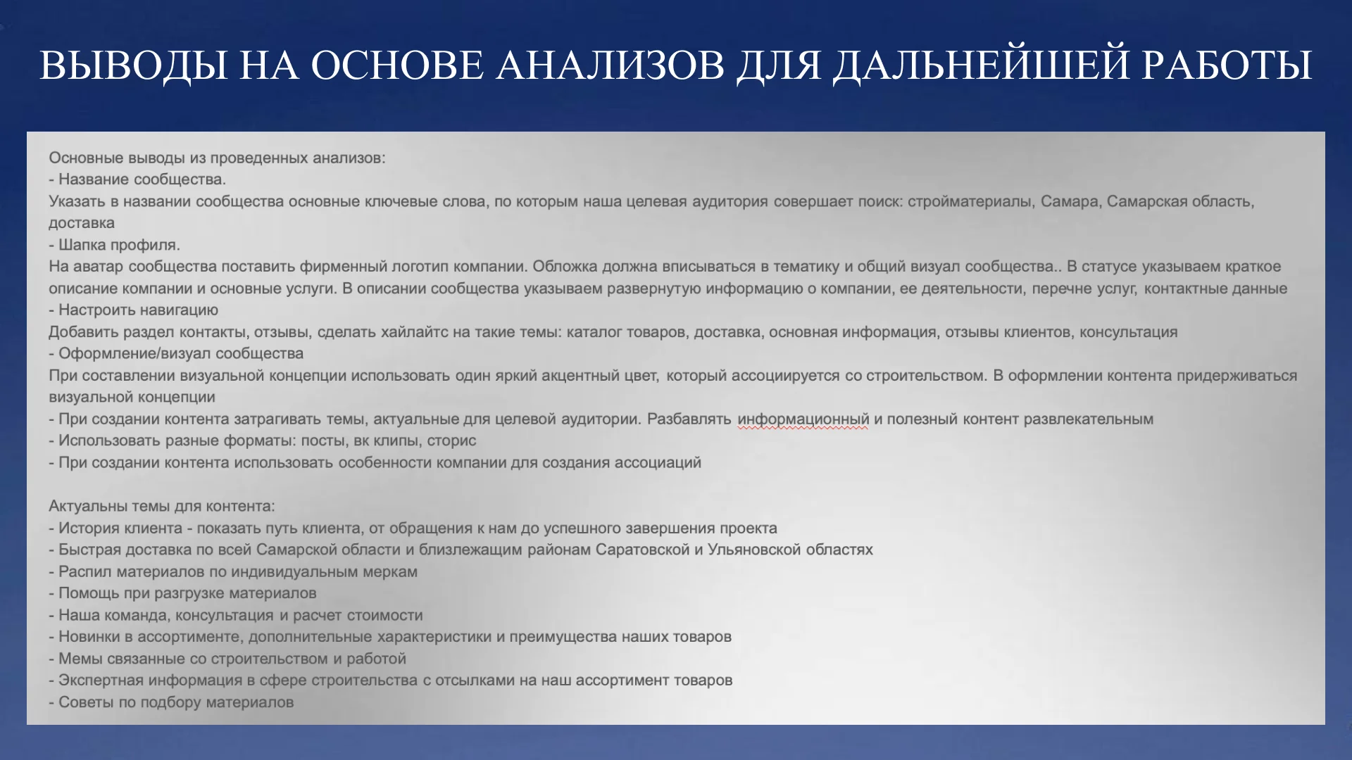 СММ-специалист - миниатюра 20
