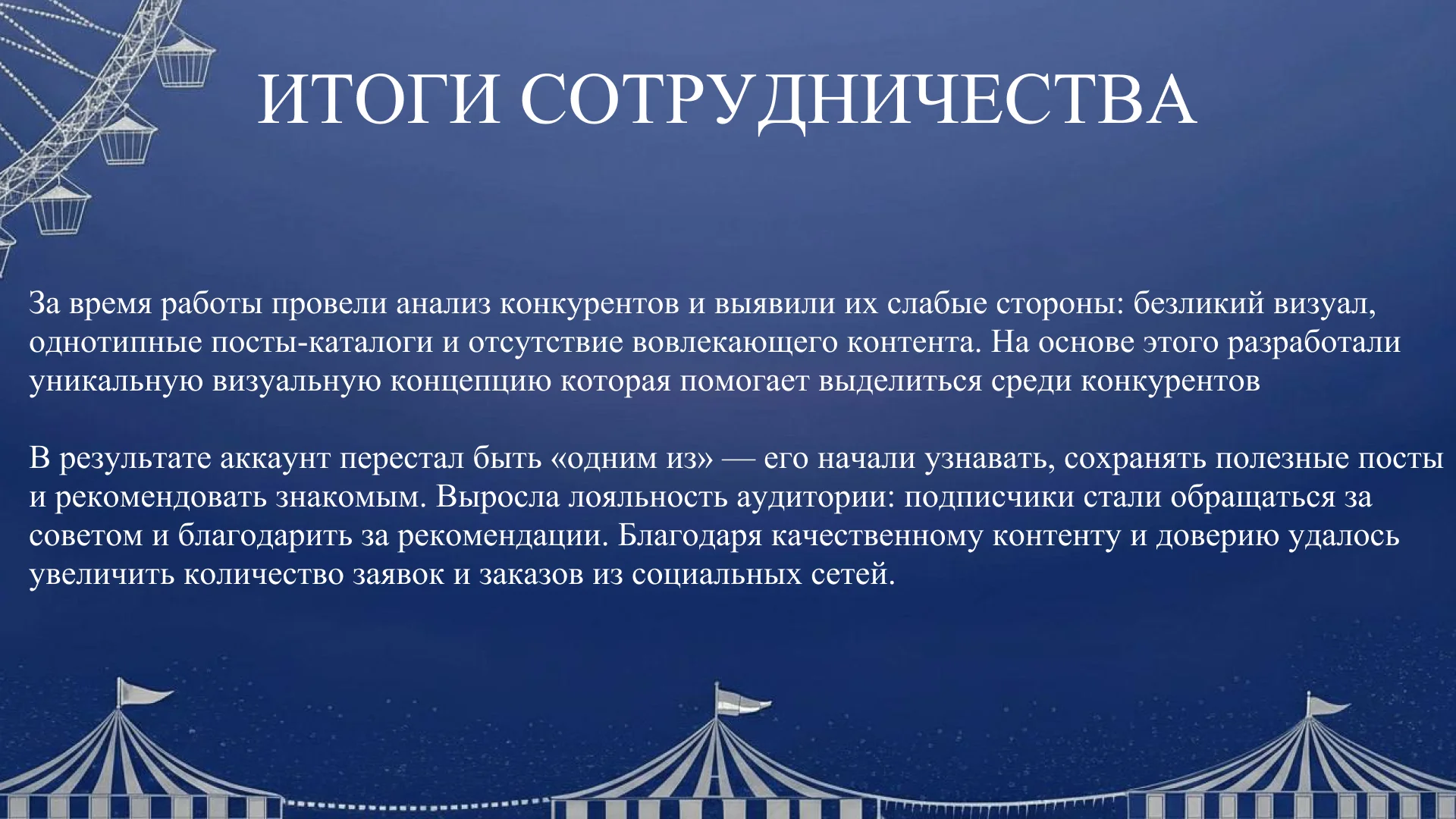 СММ-специалист - миниатюра 24