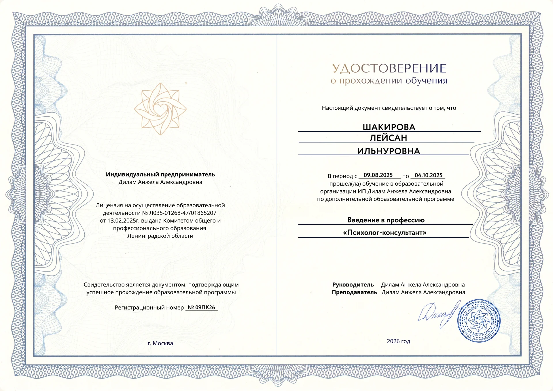 Психолог онлайн/в Казани - миниатюра 2