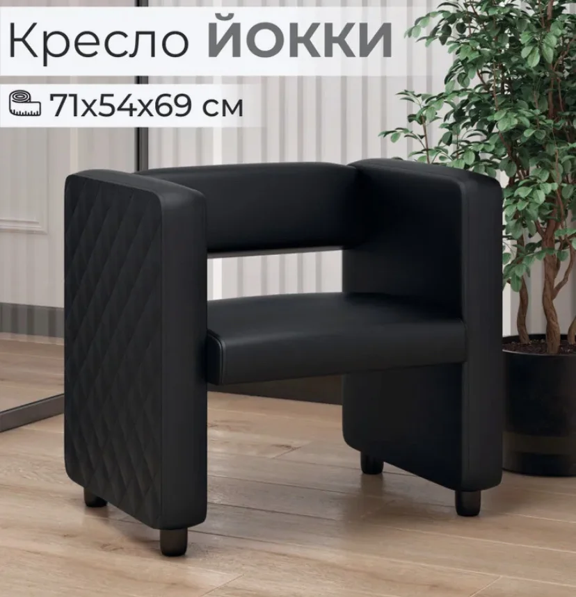 Кресло - изображение 1
