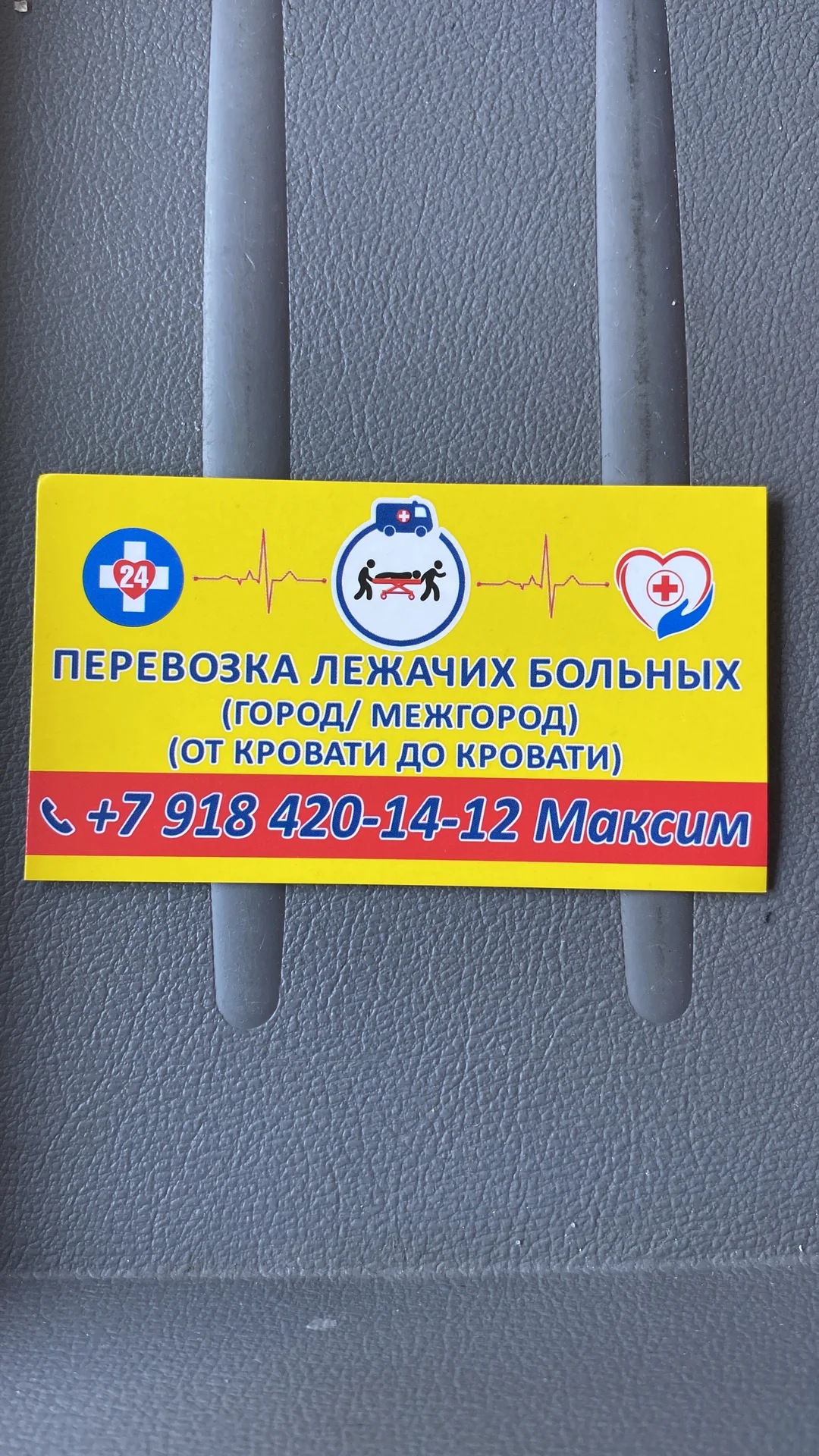 Перевозка лежачих больных - миниатюра 6