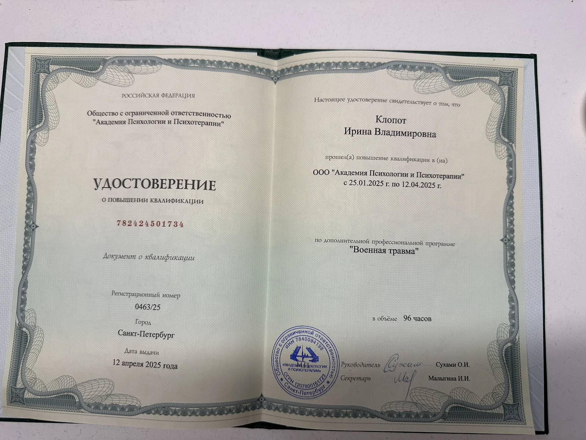 Православный психолог - миниатюра 5