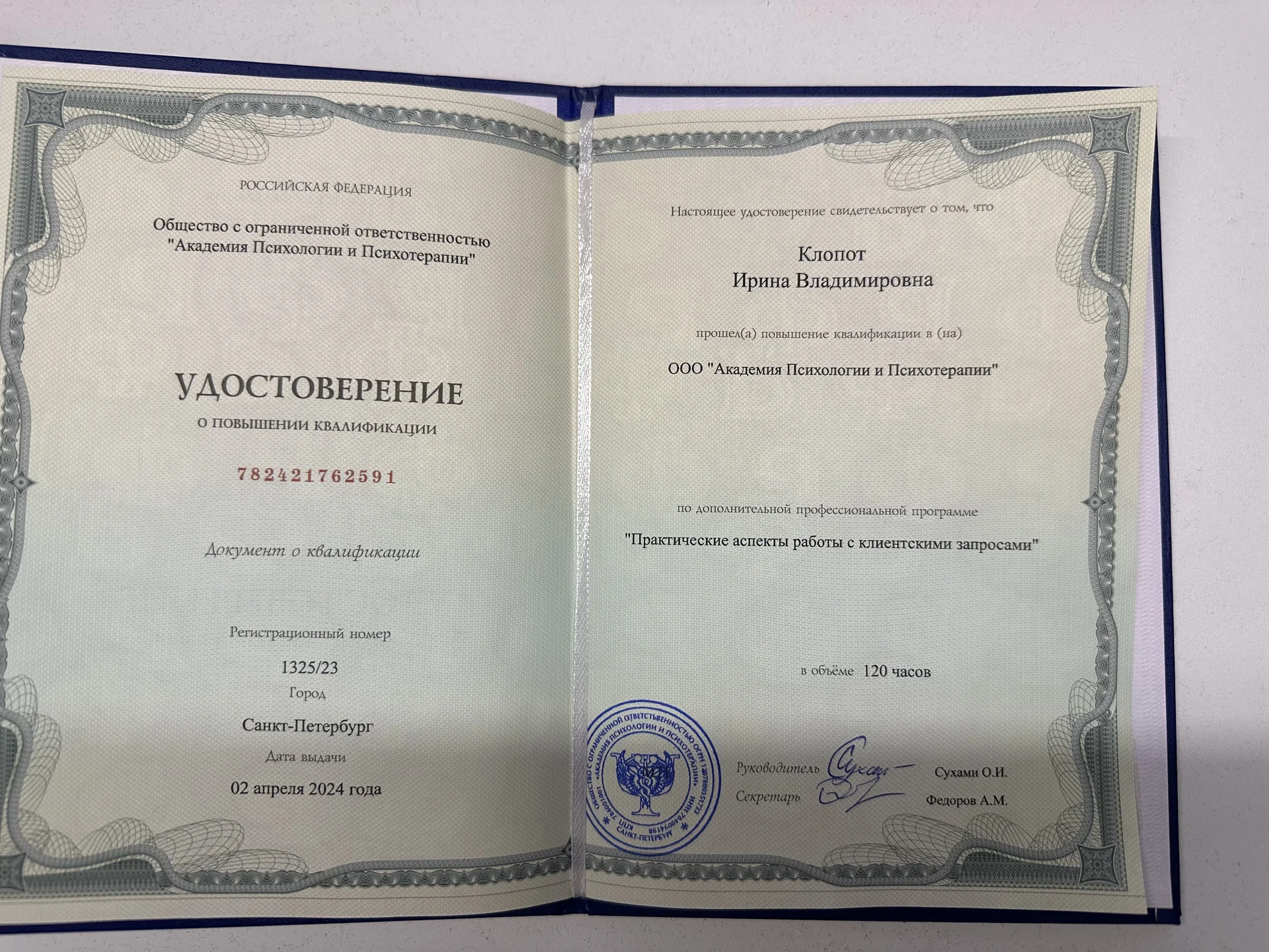 Православный психолог - миниатюра 6
