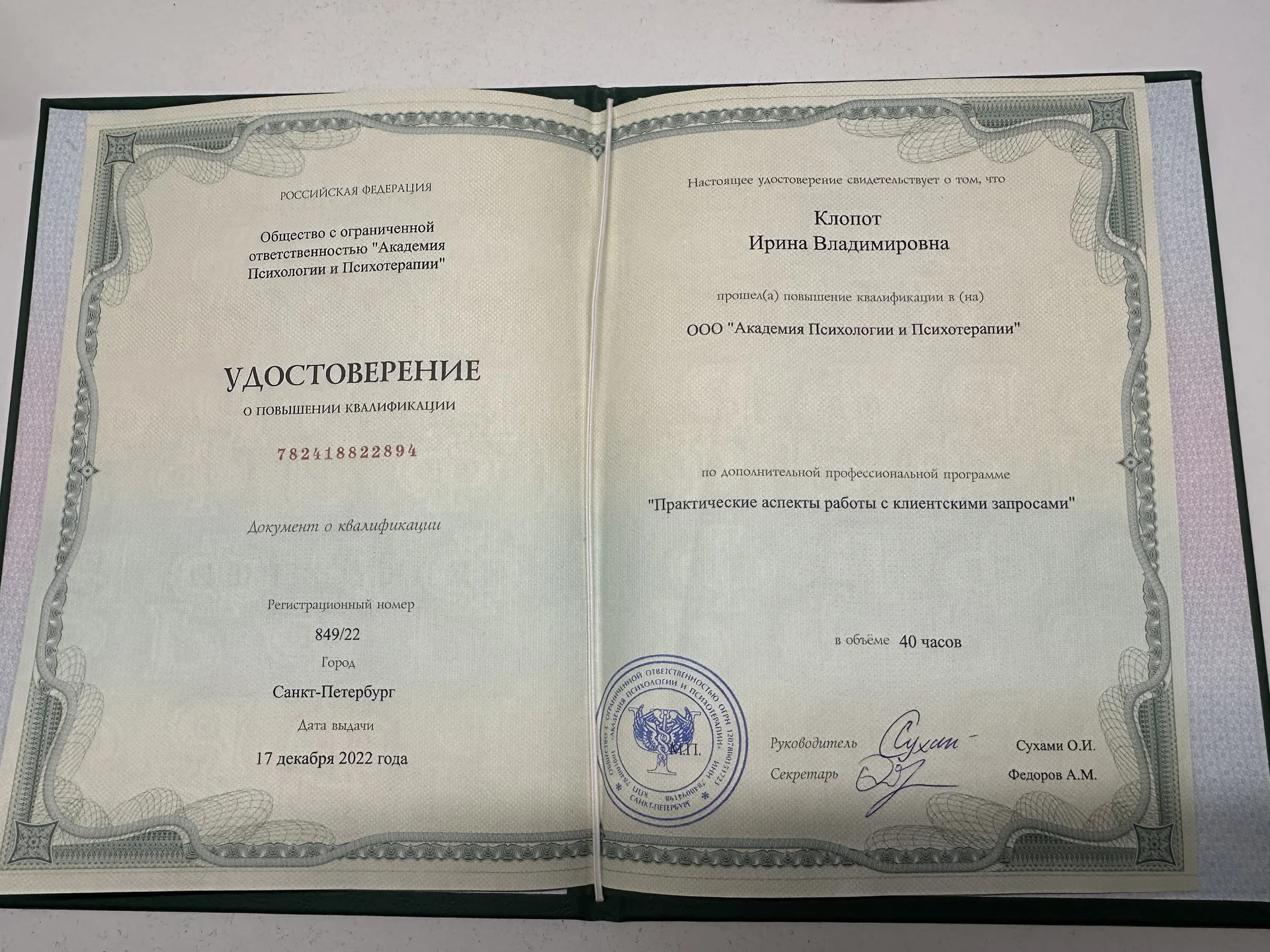 Православный психолог - миниатюра 7