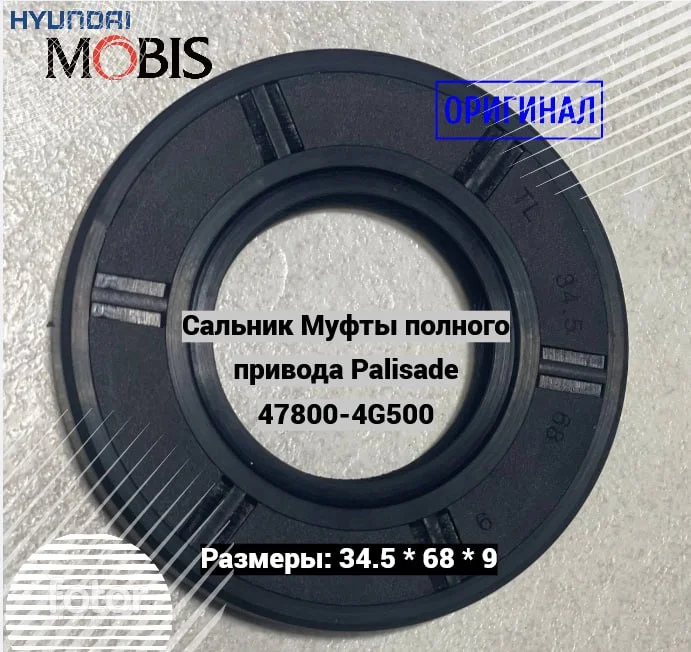 Сальник полного привода Муфты 478004G300 Original - миниатюра 2