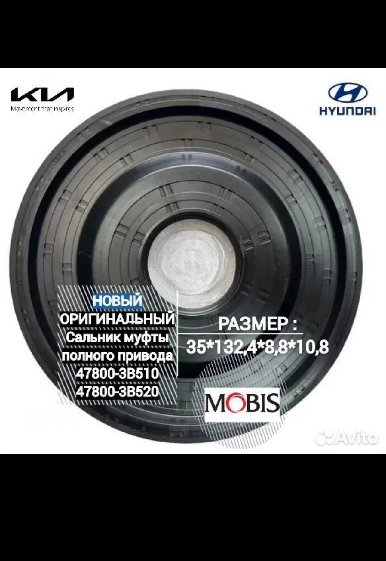 Сальник муфты 47800-3B510 4WD Корея Оригинальный - изображение 1
