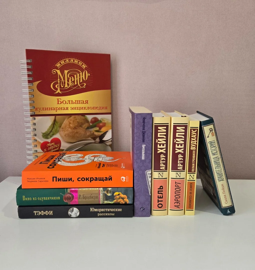 Книги Тэффи Ильяхов Хейли Вудхаус Брэдбери Пейдж - изображение 1
