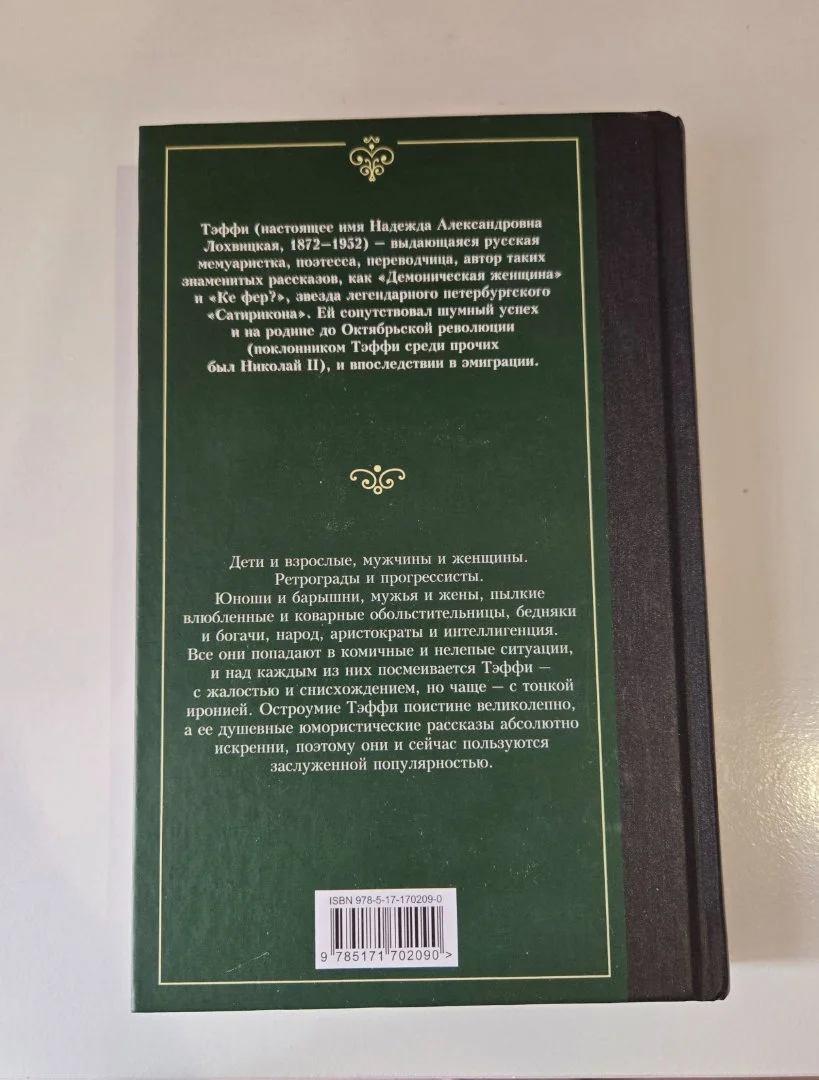 Книги Тэффи Ильяхов Хейли Вудхаус Брэдбери Пейдж - миниатюра 9