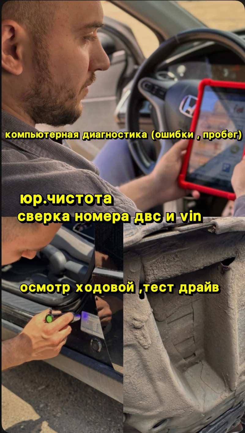 Автоподбор/Выездная диагностика - миниатюра 4