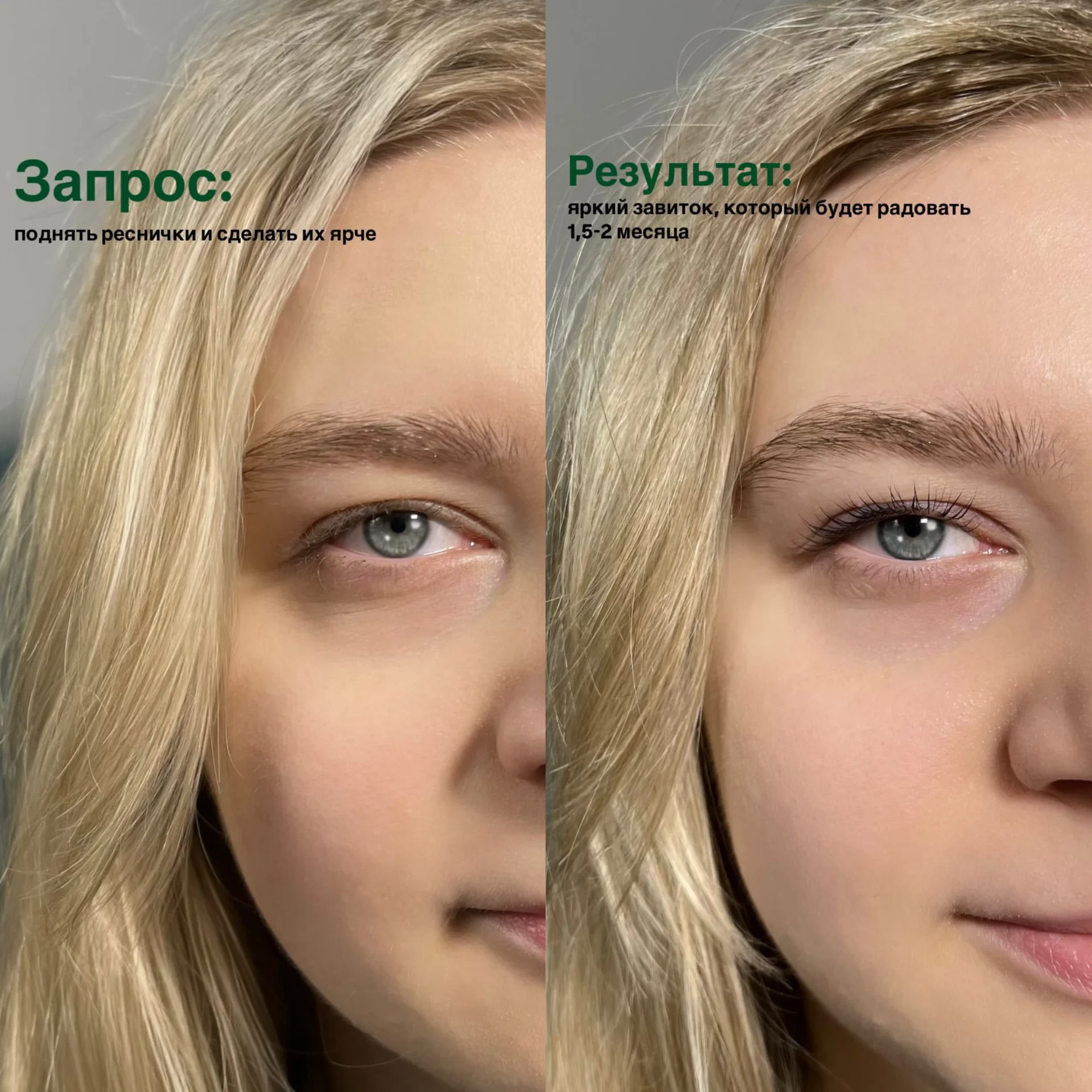 Ламинирование ресниц - миниатюра 3