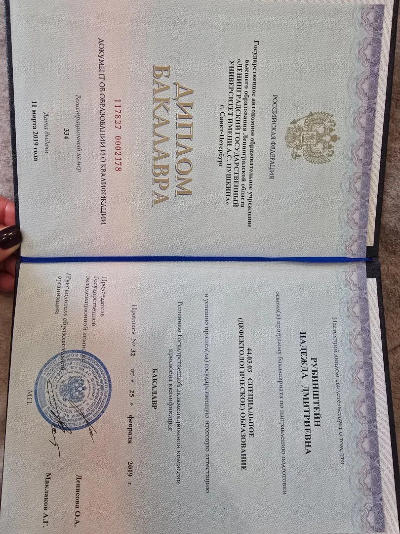 Логопед - миниатюра 3