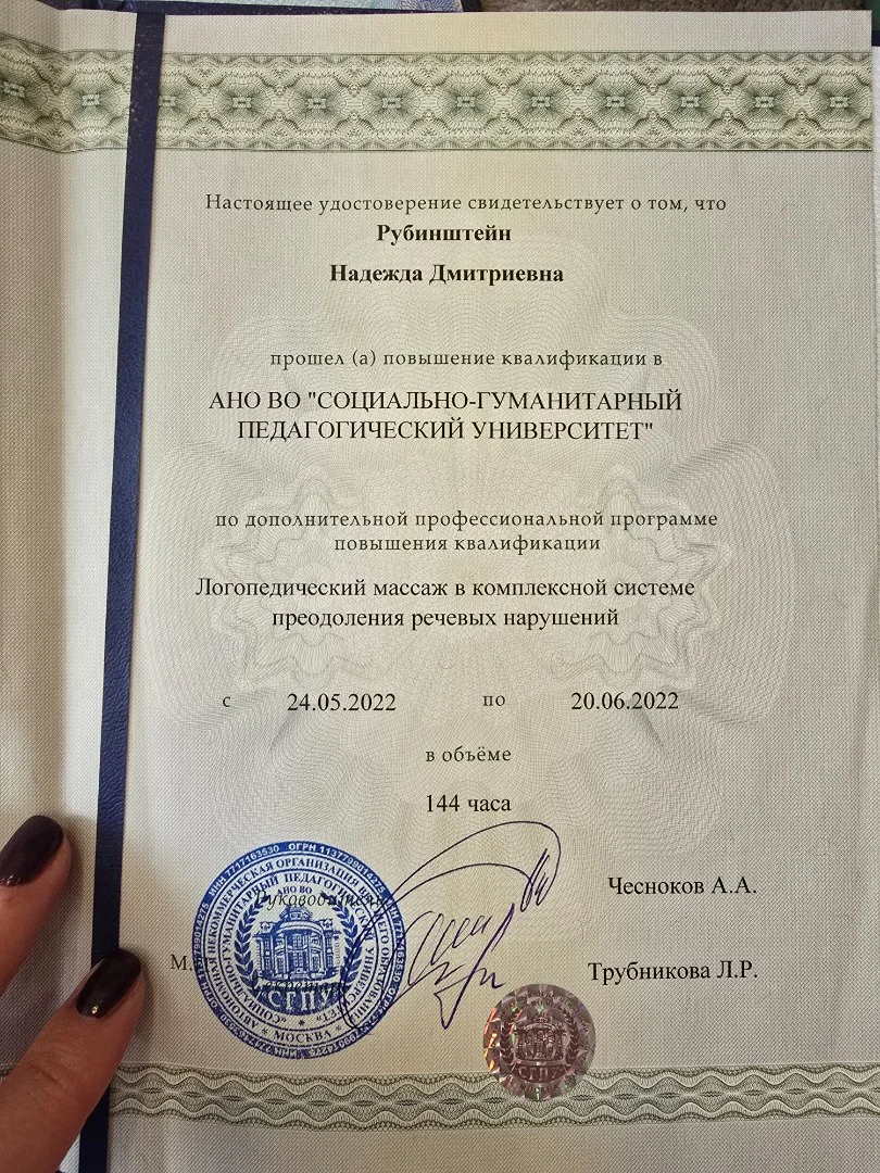 Логопед - миниатюра 5