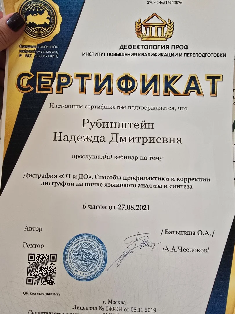 Логопед - миниатюра 7