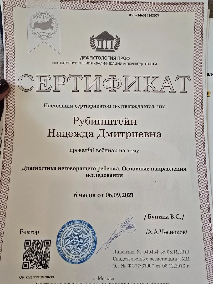 Логопед - миниатюра 8