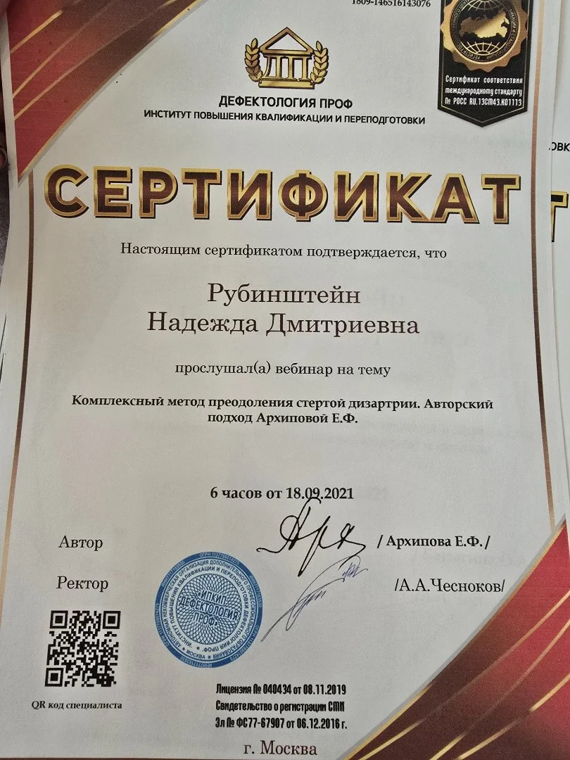 Логопед - миниатюра 9