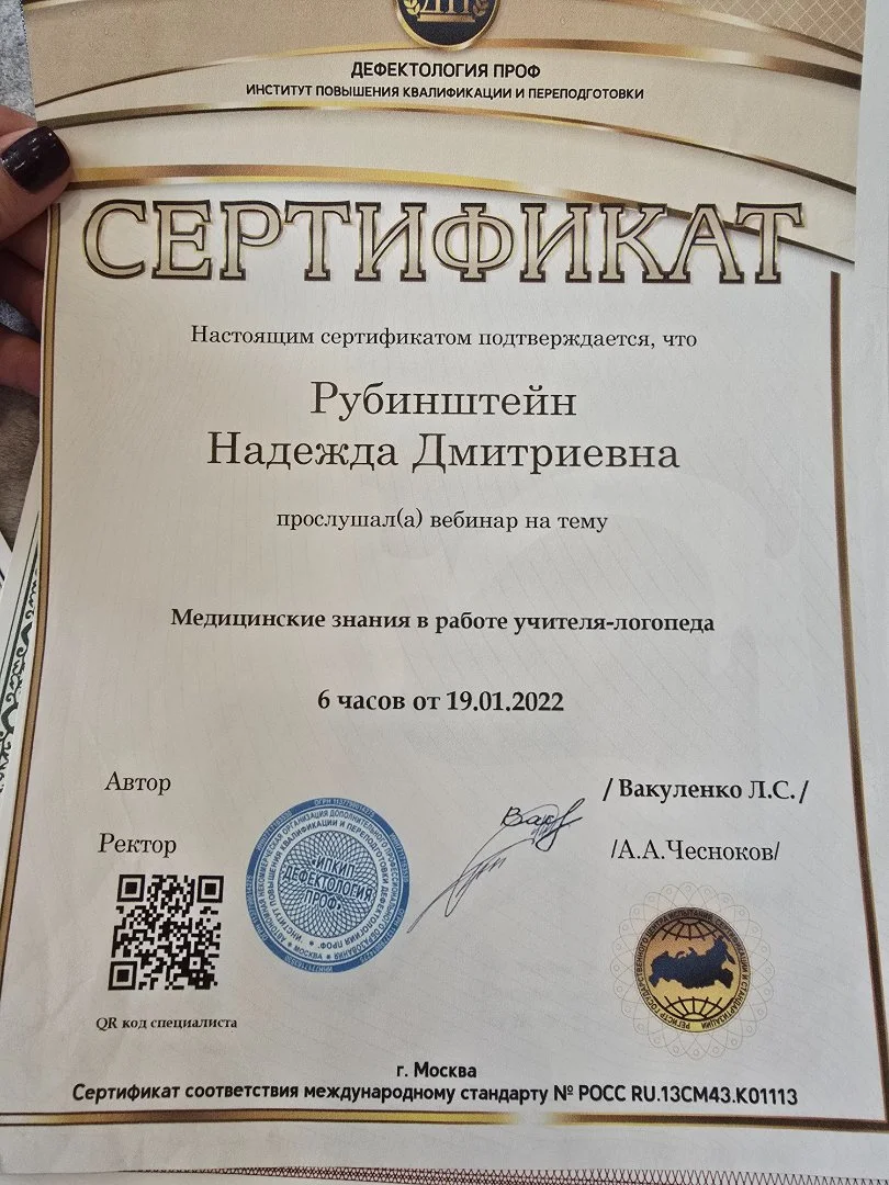 Логопед - миниатюра 10