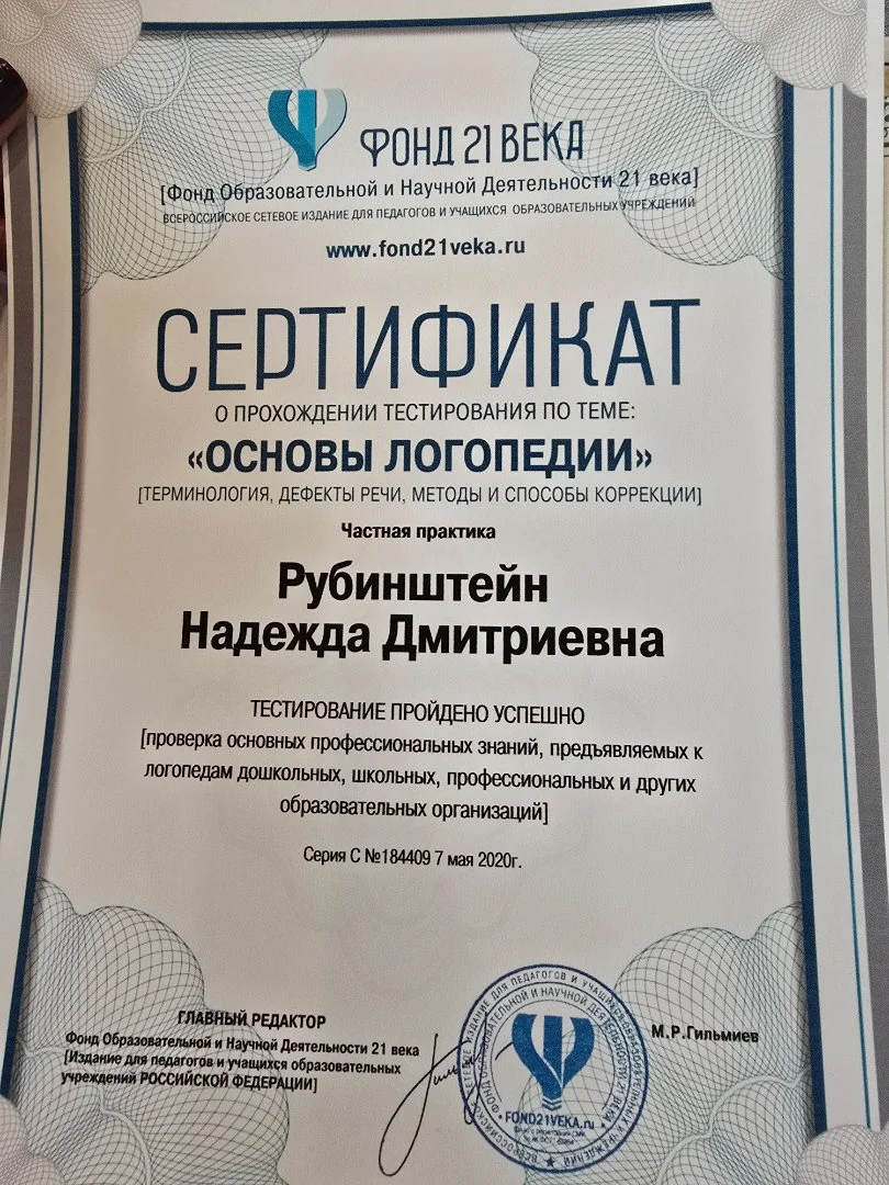 Логопед - миниатюра 11