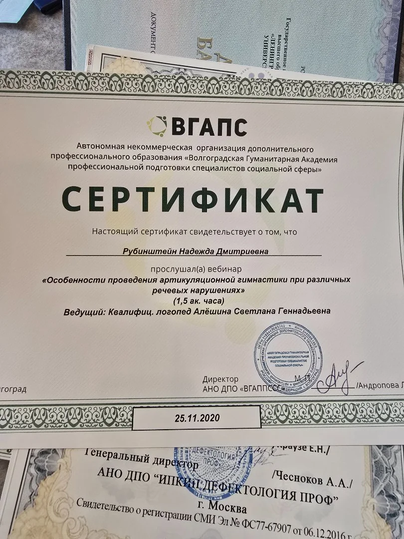 Логопед - миниатюра 12