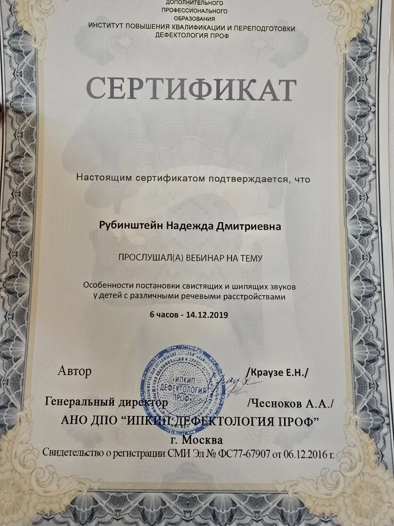 Логопед - миниатюра 13