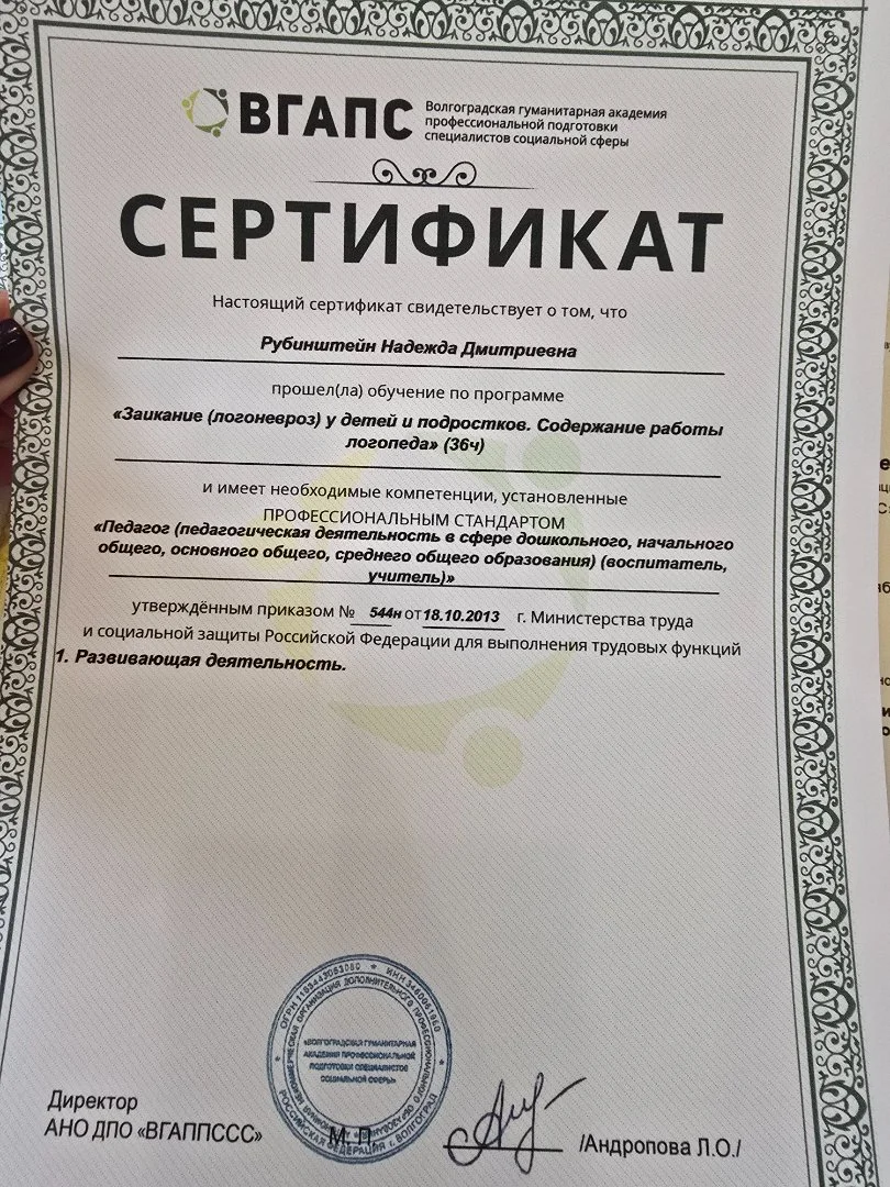 Логопед - миниатюра 14