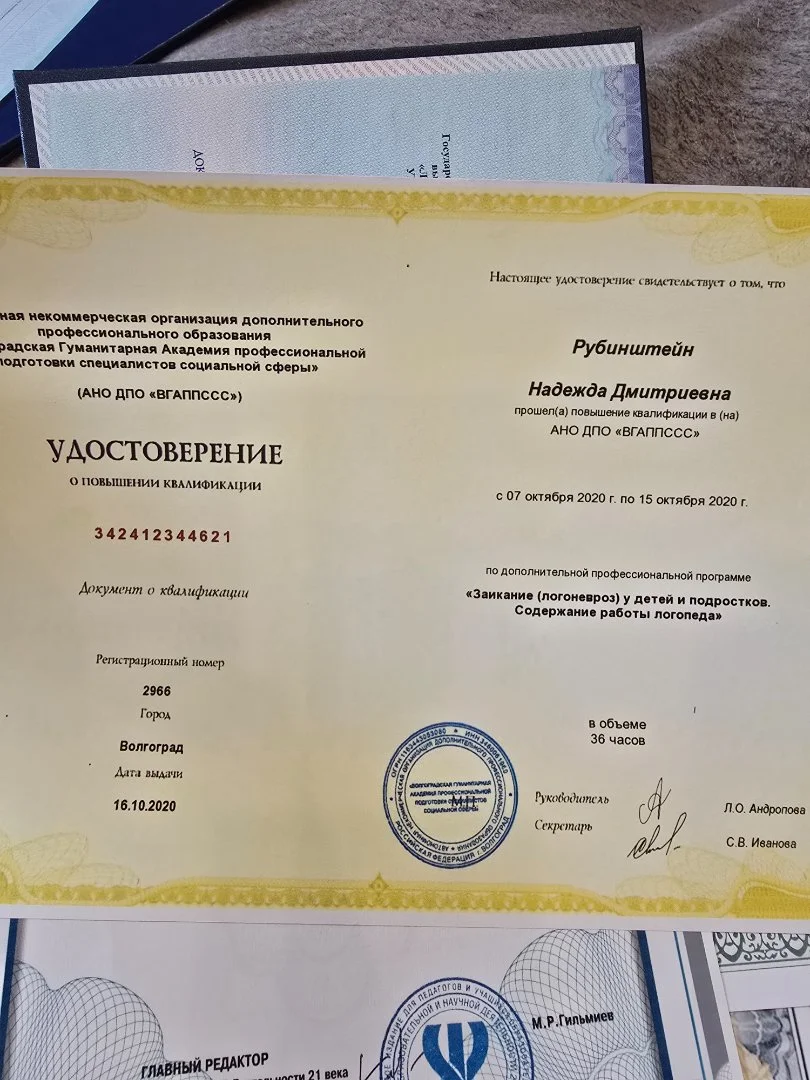 Логопед - миниатюра 15