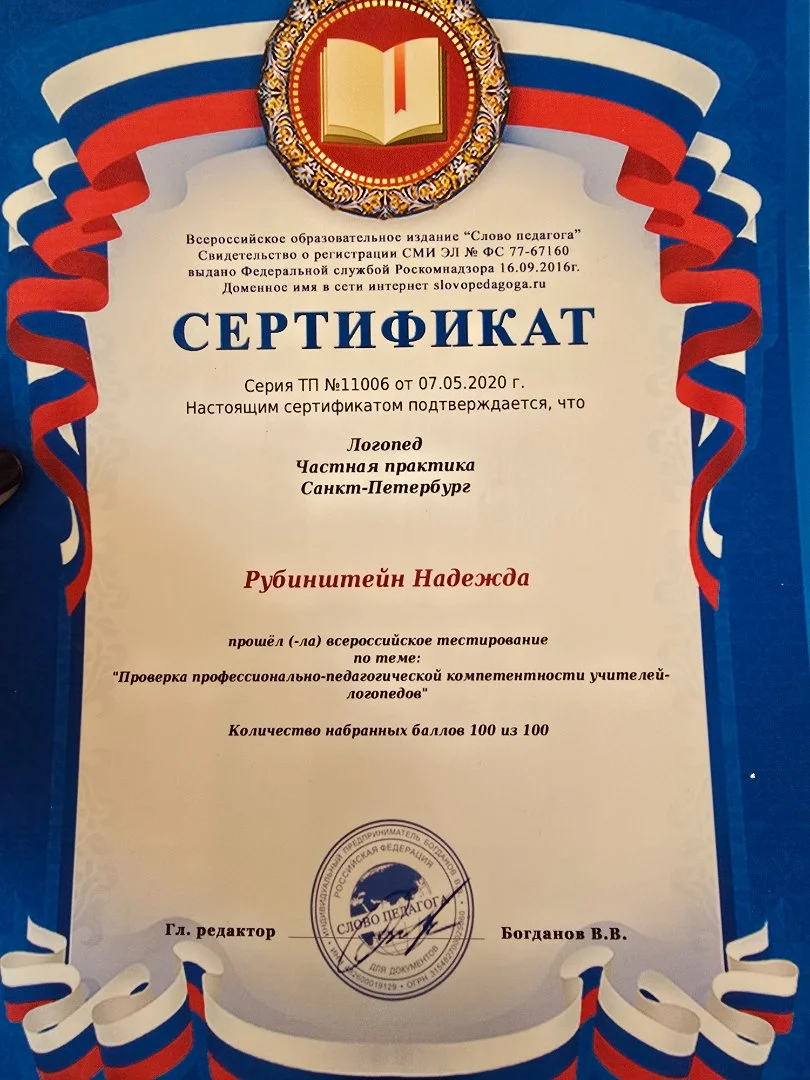 Логопед - миниатюра 16