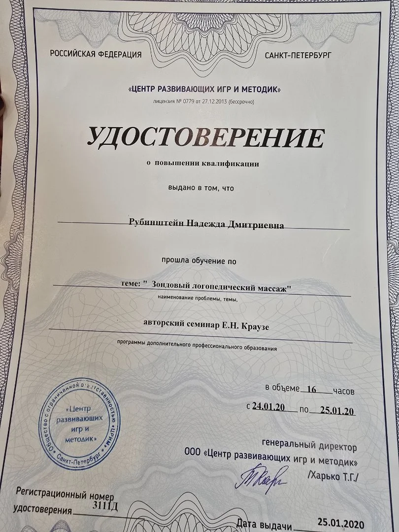 Логопед - миниатюра 18
