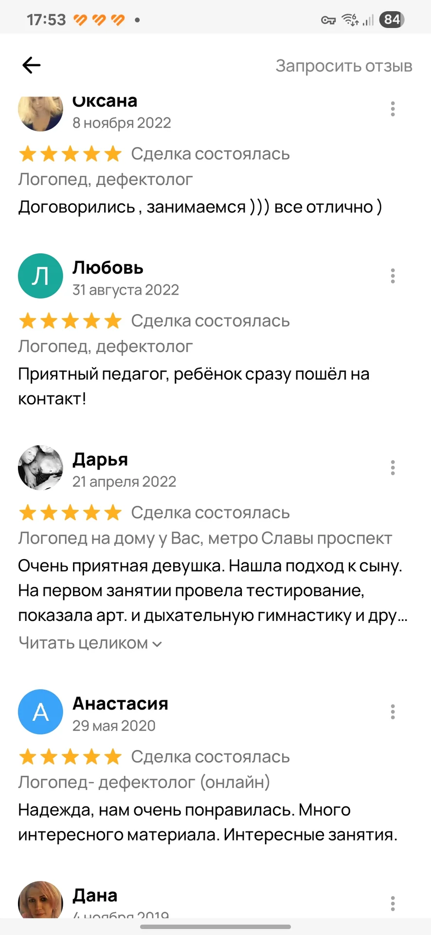 Логопед - миниатюра 19