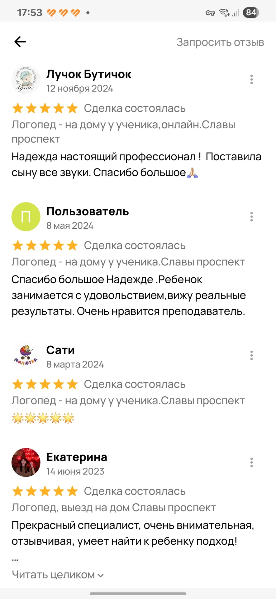 Логопед - миниатюра 20