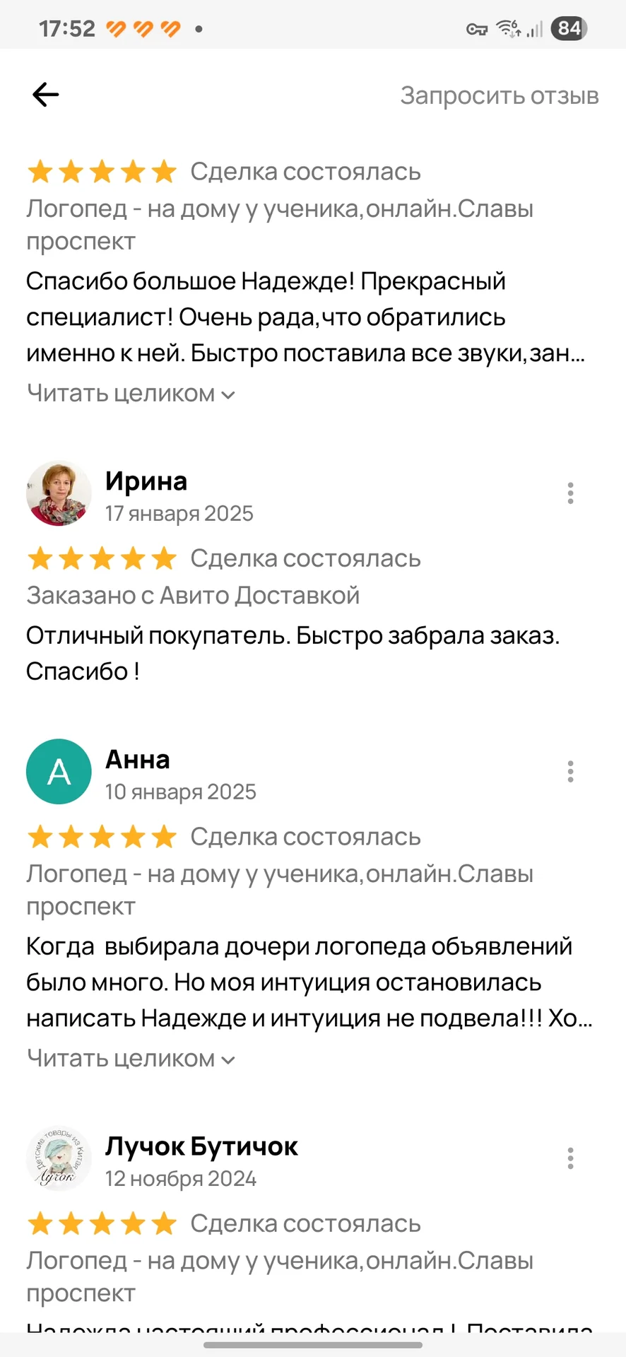 Логопед - миниатюра 21