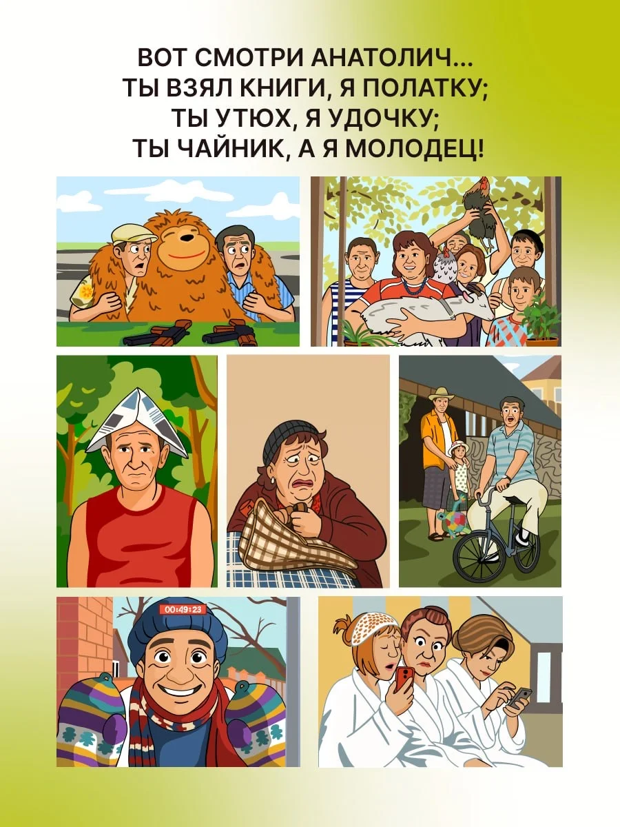 Раскраска по номерам «Сваты» - миниатюра 5