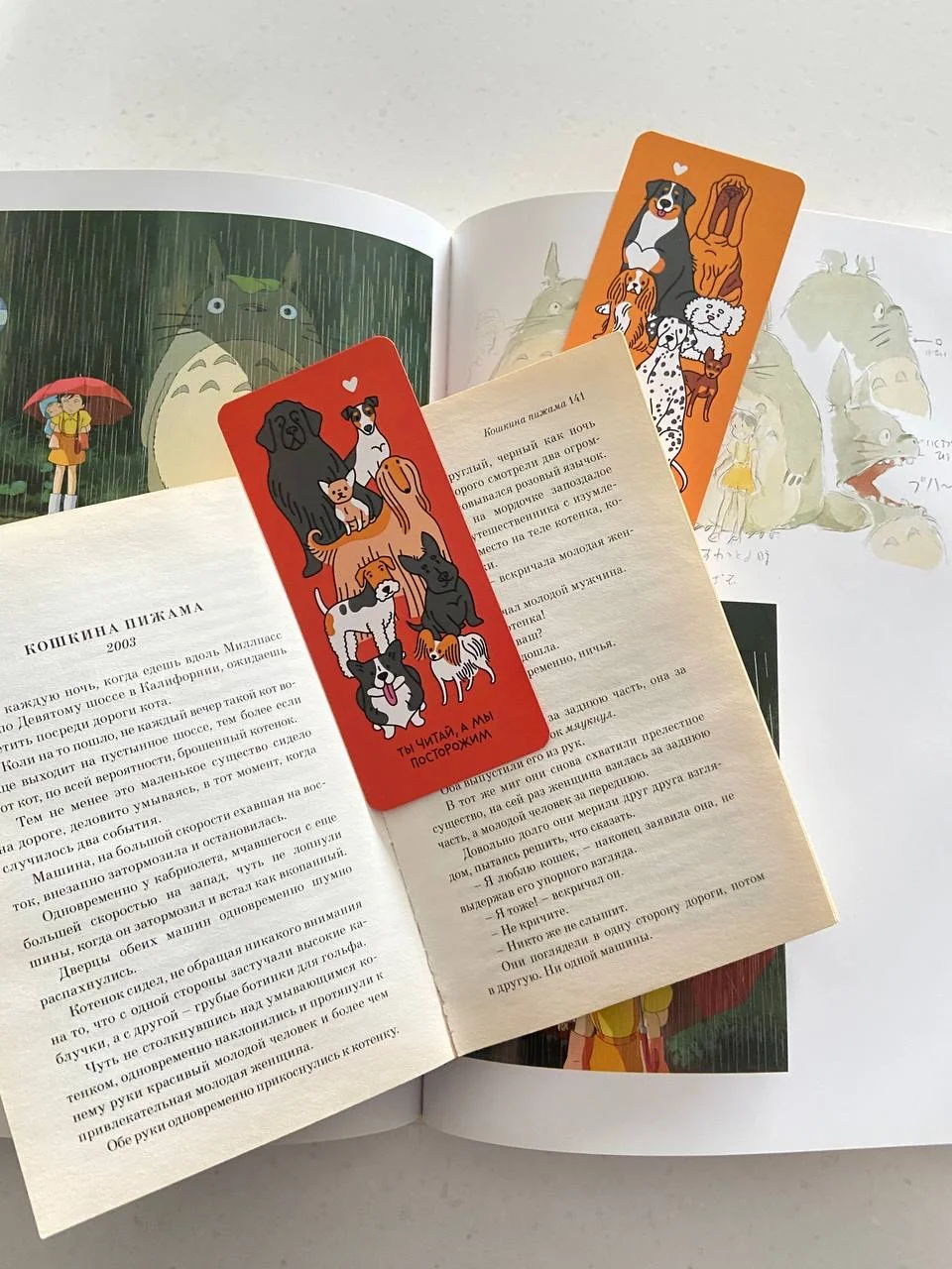 Закладки для книг с собаками «Митя и Моня» - миниатюра 2