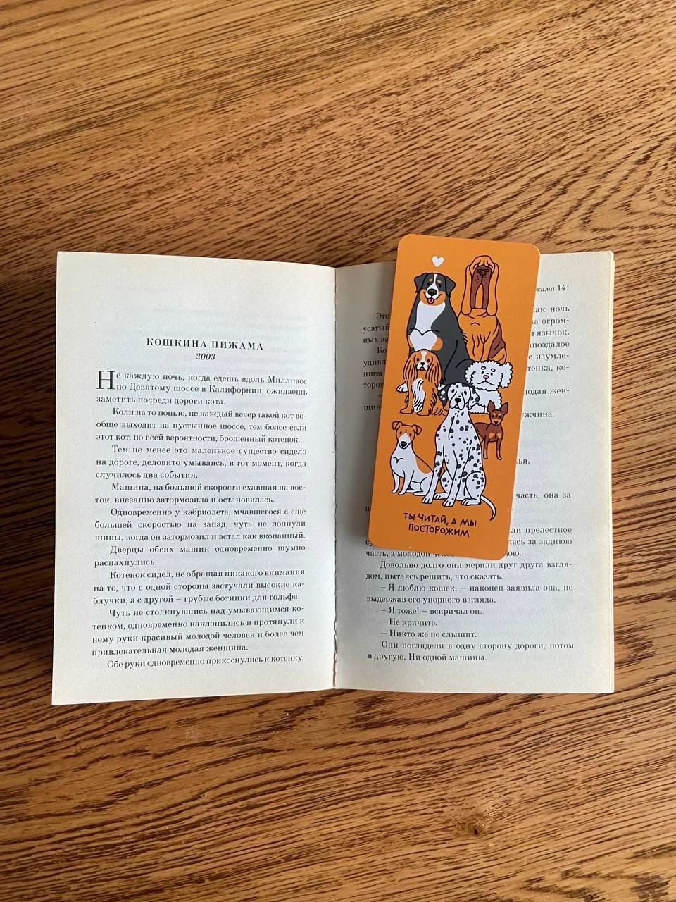 Закладки для книг с собаками «Митя и Моня» - миниатюра 4