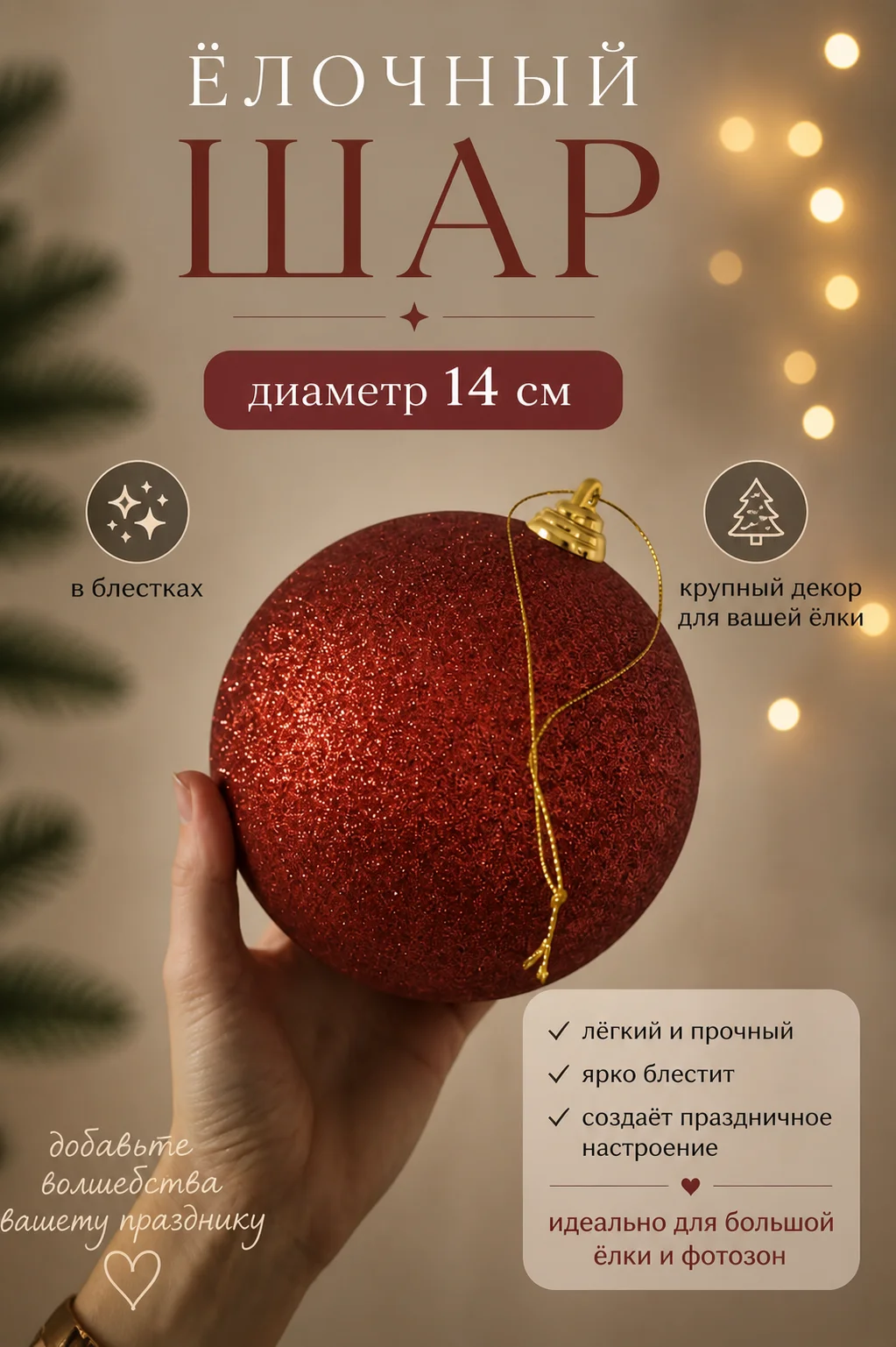 Ёлочный шар 14 см - изображение 1