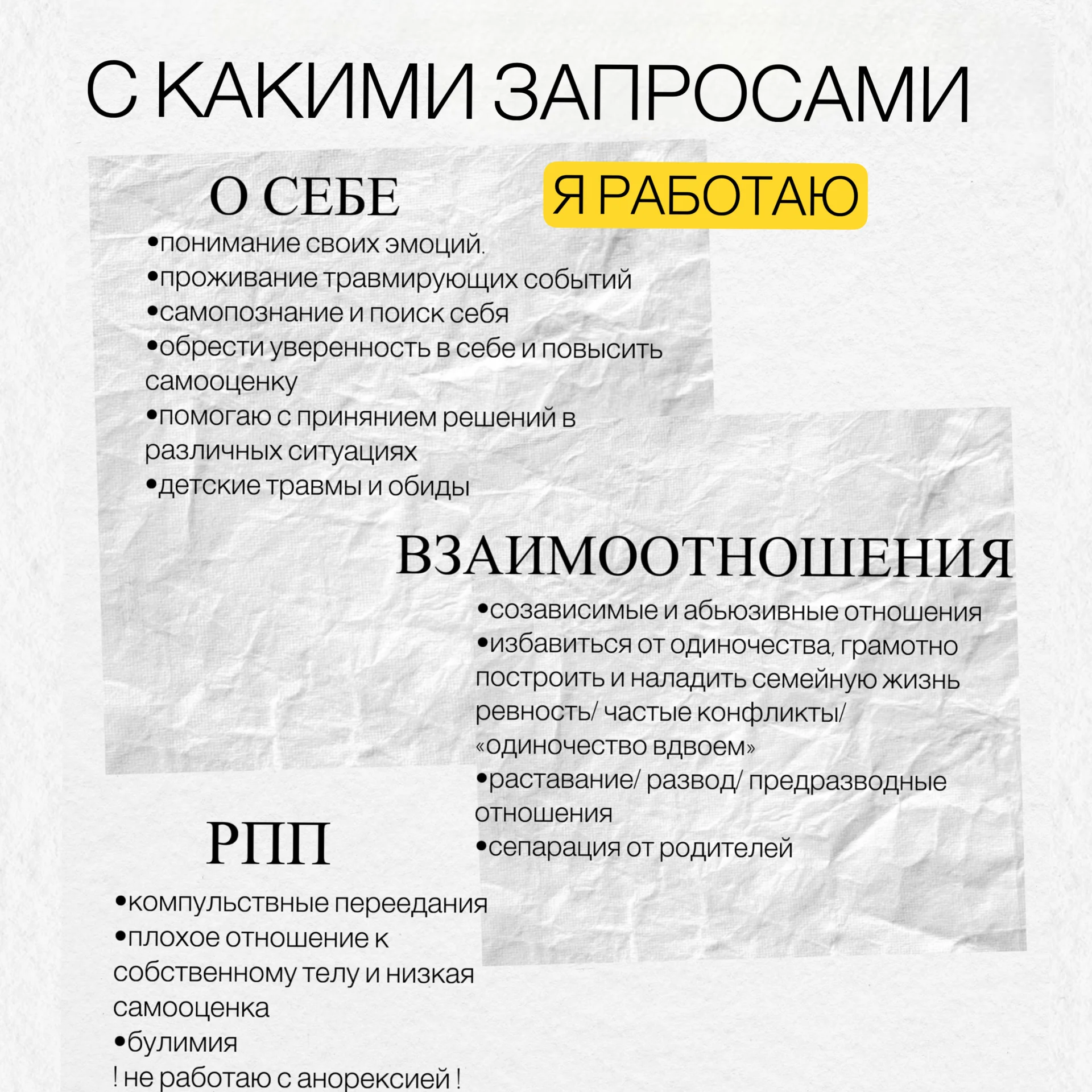 Психолог онлайн и очно (рпп/созависимость/тревога) - миниатюра 2