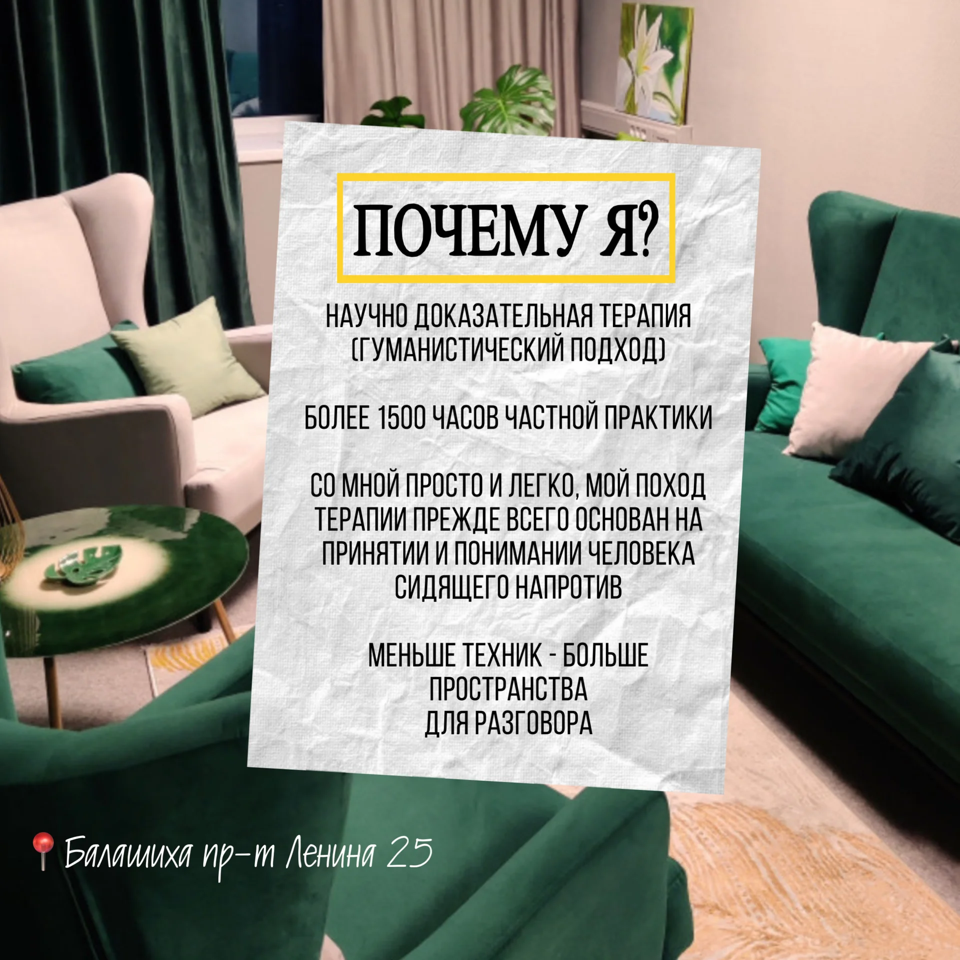 Психолог онлайн и очно (рпп/созависимость/тревога) - миниатюра 3