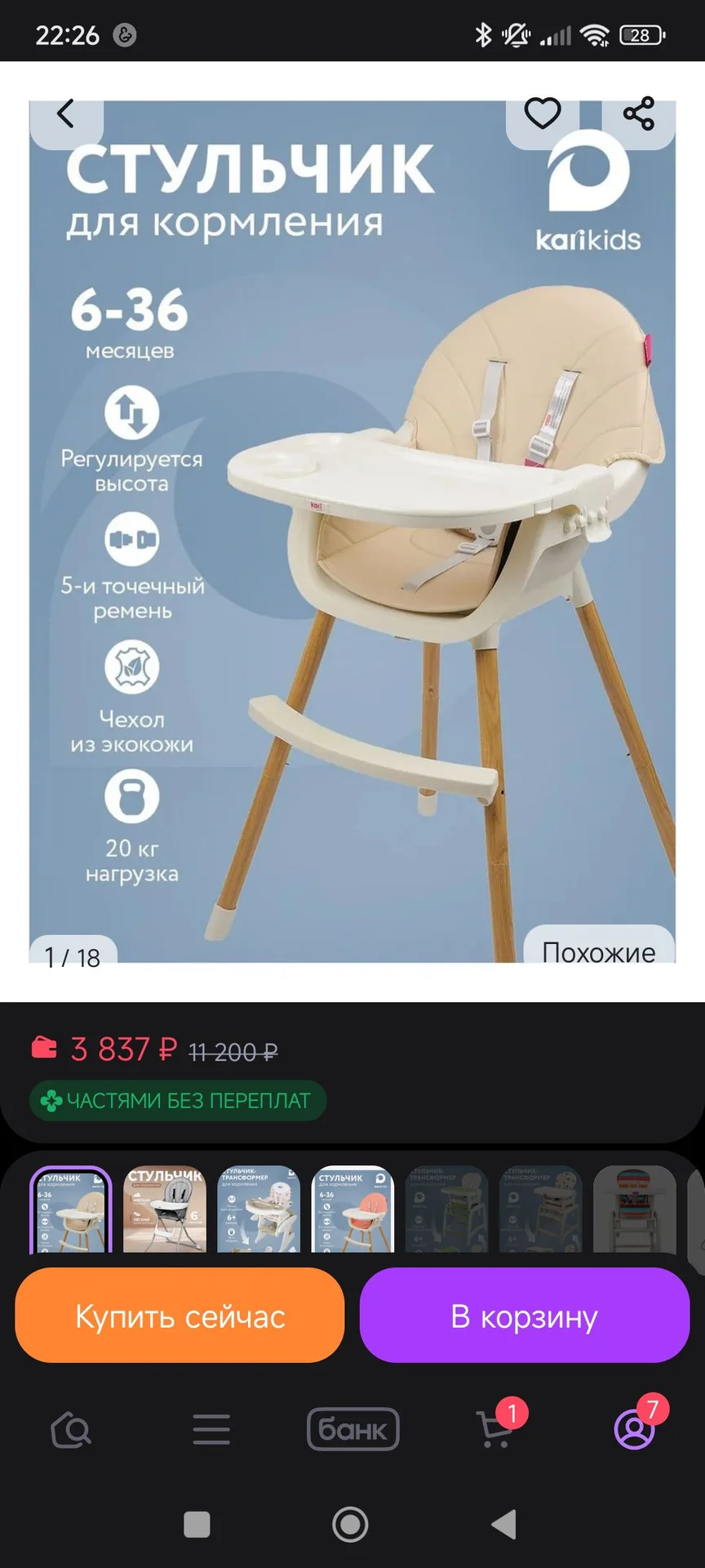 Стульчик для кормления с 6 мес kari - миниатюра 3